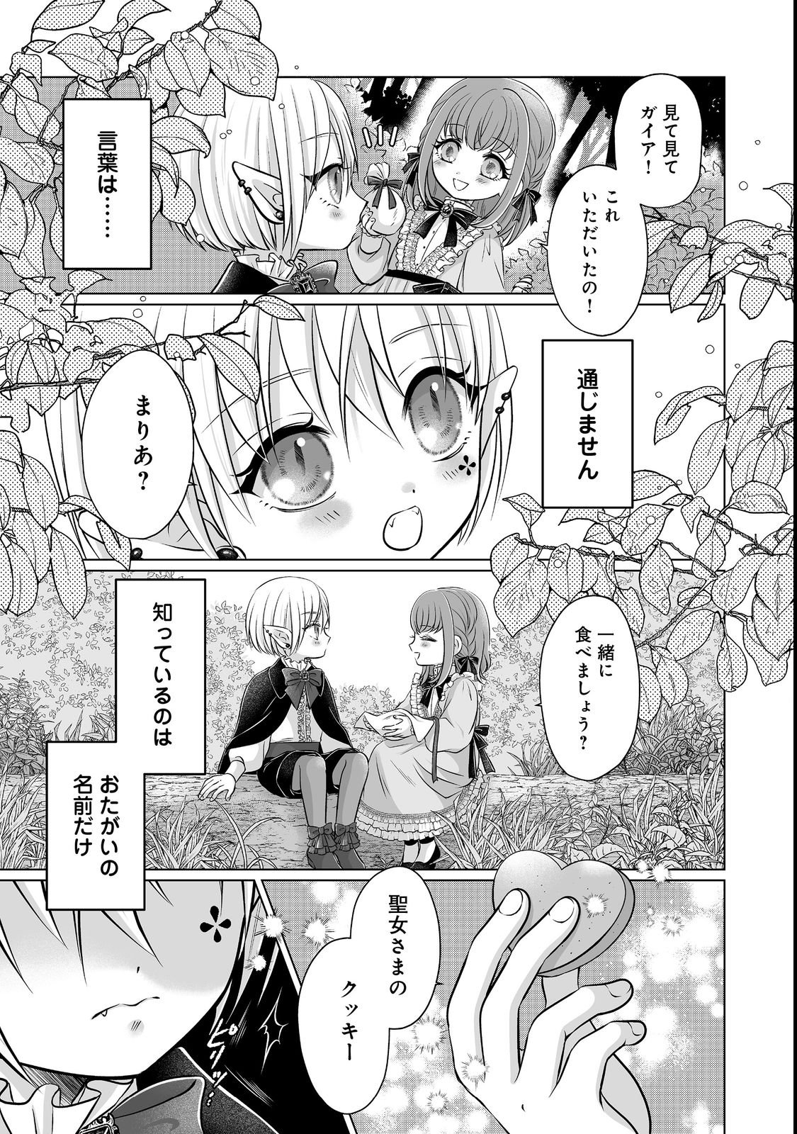 GANBARE JINSEI ISSHUUME REIJOU-CHAN Chap 1 - Pic 23