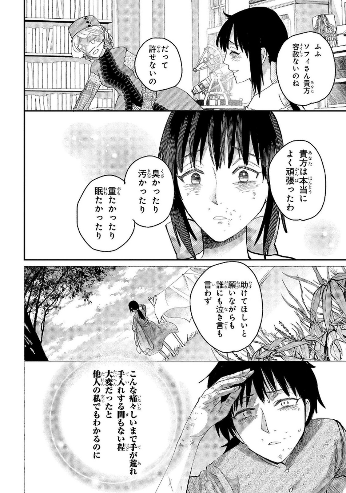 Read BAKEMONO-JOU SOPHIE NO SALON Chapter 8 [High Quality / Full] - Page 26 - nicomanga.net
