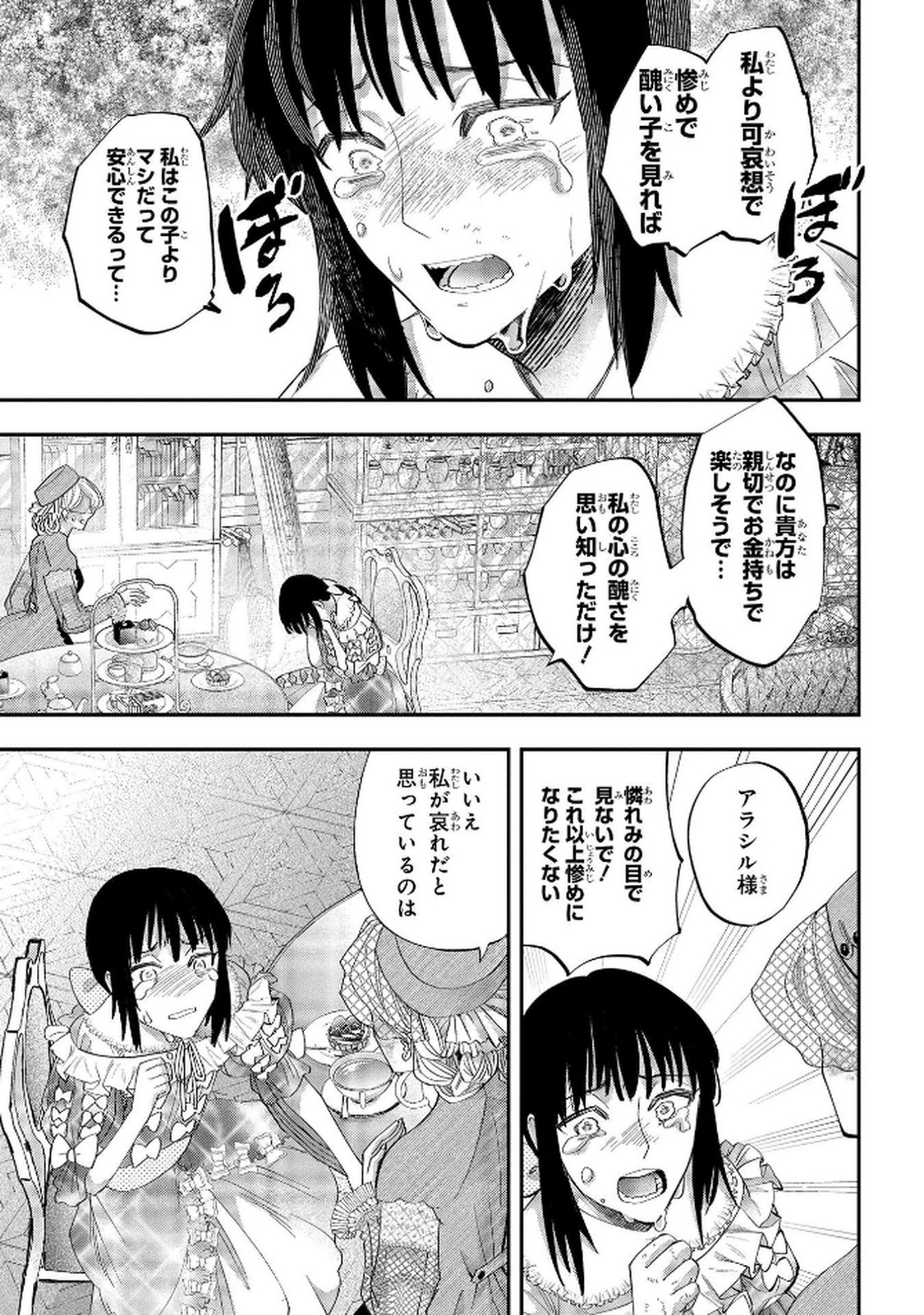 Read BAKEMONO-JOU SOPHIE NO SALON Chapter 8 [High Quality / Full] - Page 23 - nicomanga.net