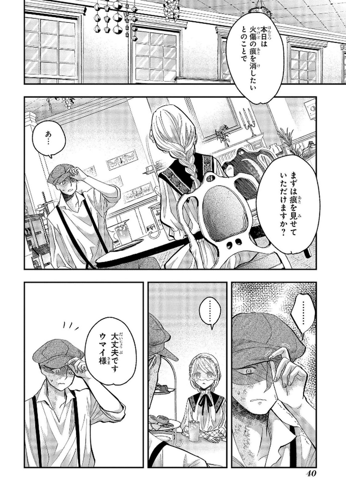 Read BAKEMONO-JOU SOPHIE NO SALON Chapter 6 [High Quality / Full] - Page 8 - nicomanga.net