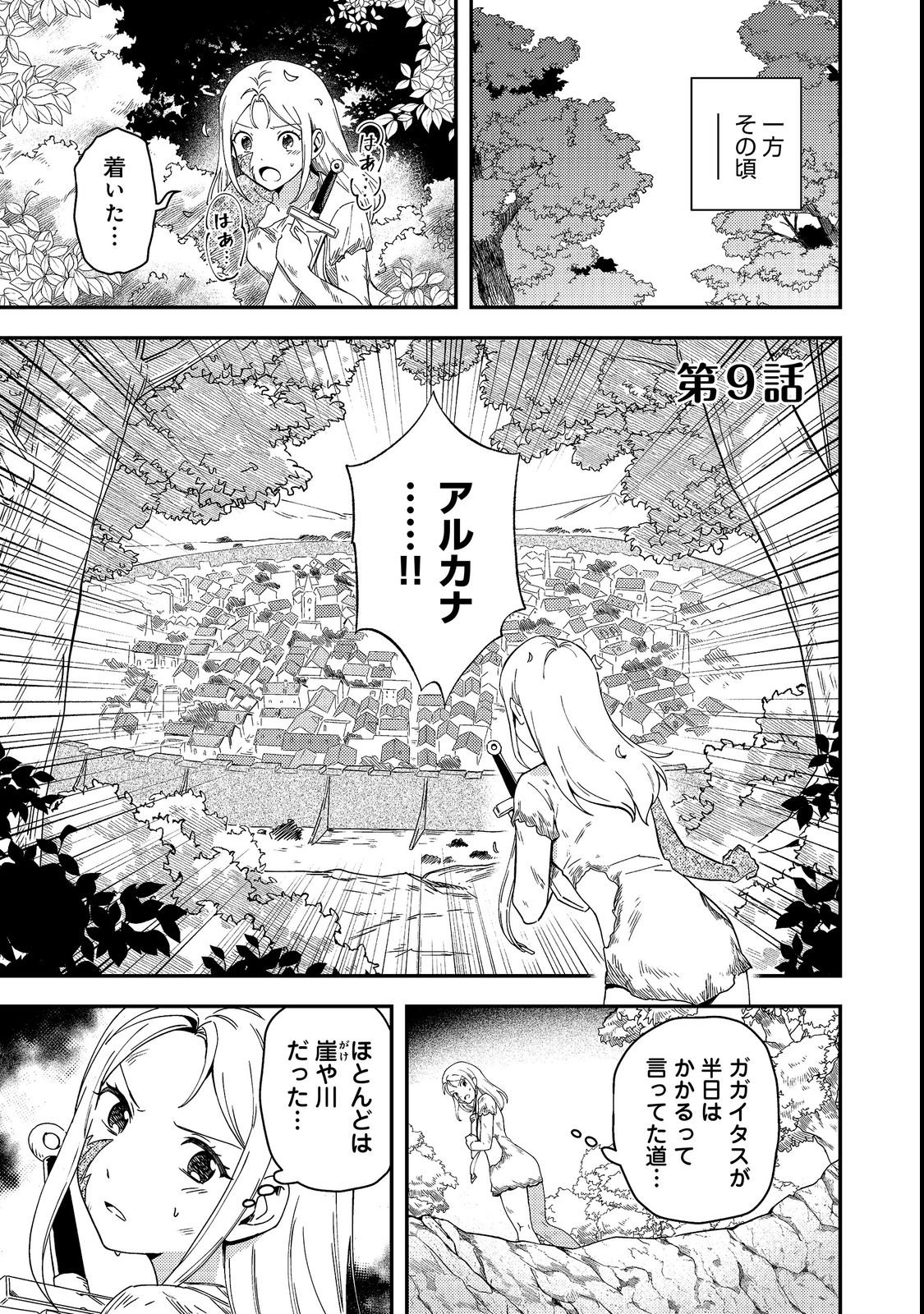Read HIROTTA DOREI-TACHI GA TABI DATTE HAYA JUUNEN, NAZE KA ORE GA DENSETSU NI NATTEITA Chapter 9.1 [High Quality / Full] - Page 1 - nicomanga.net