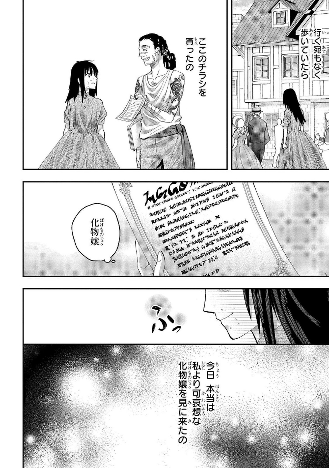 Read BAKEMONO-JOU SOPHIE NO SALON Chapter 8 [High Quality / Full] - Page 22 - nicomanga.net