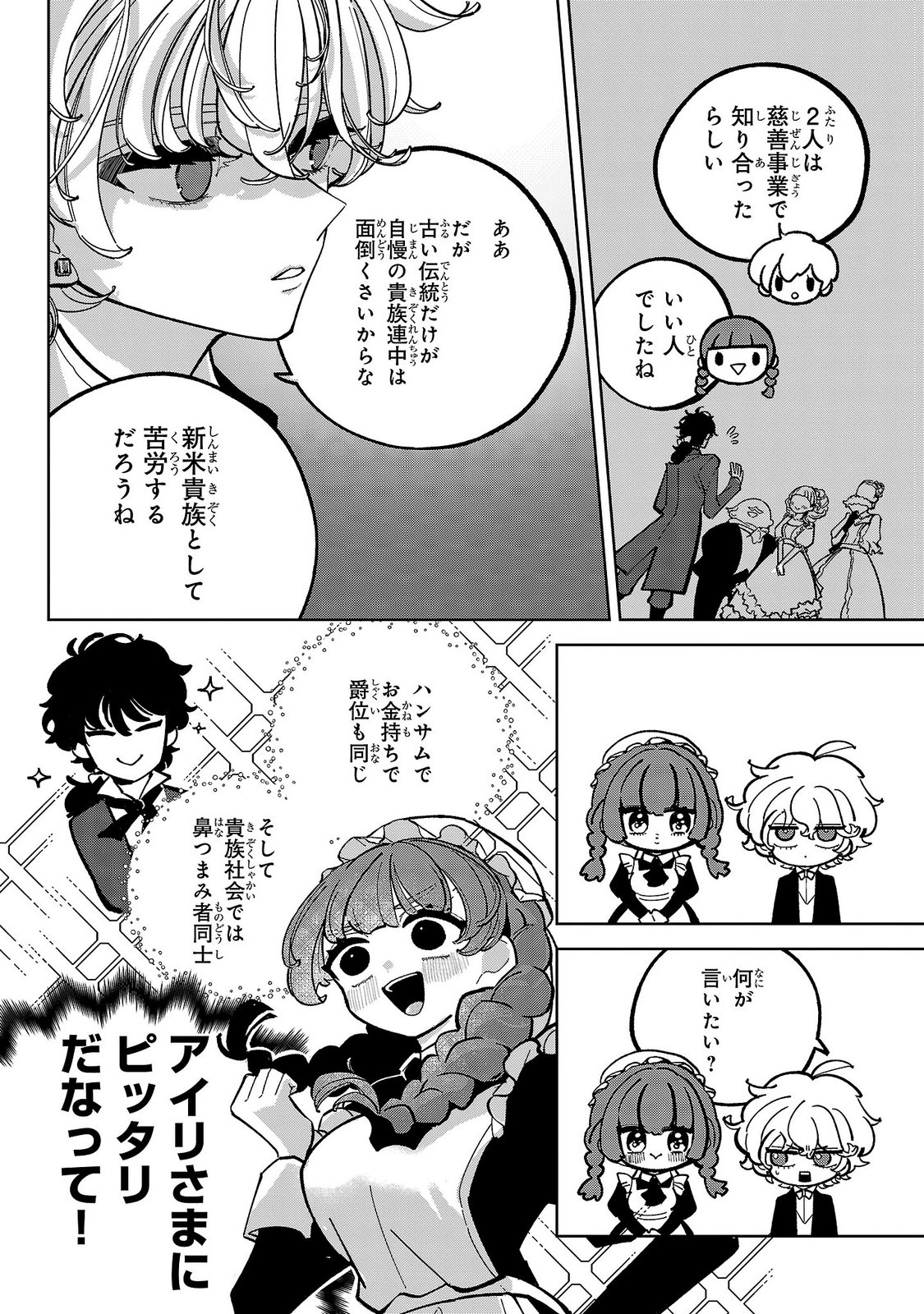 ONNA DANSHAKU NO NIWASHI Chapter 7 - Page 6
