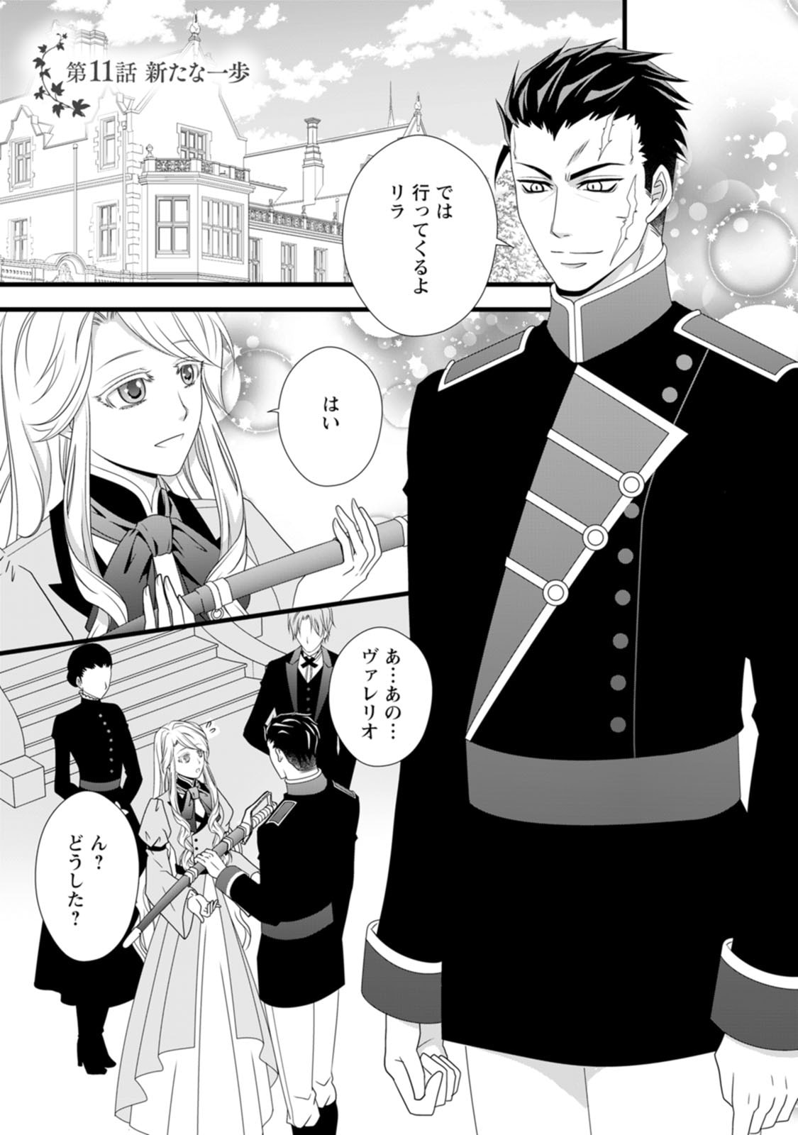 Read IKATSUI KAO DE KYOUAKU KISHI DANCHOU TO OSORERARERU KOUSHAKU-SAMA NO SAIGO NO KONKATSU AITE WA SHAKOUKAINO MABOROSHI NO HANA DESHITA Chapter 11 [High Quality / Full] - Page 1 - nicomanga.net