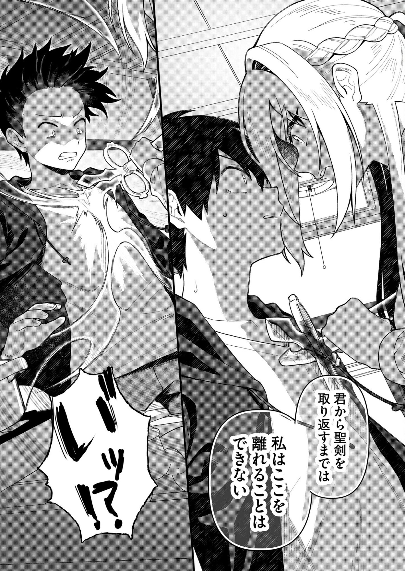 UCHI NI KAERU TO ITSUMO KUKKORO GA IRU Chapter 3 page 5 - nihonkuni.com