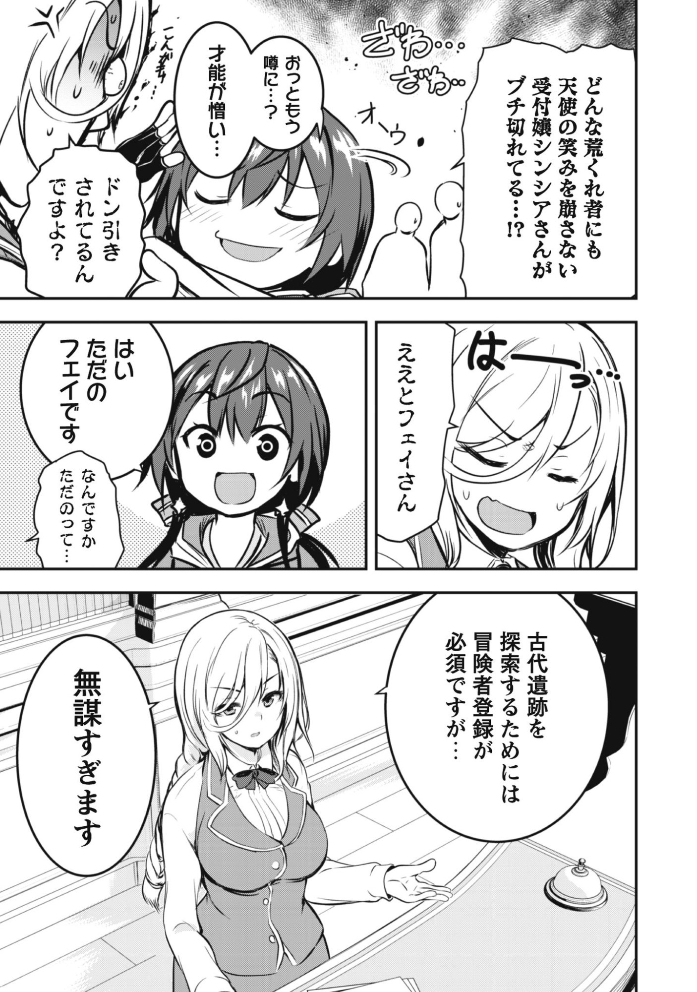 Read DATTE, WATASHI WA FREEDOM! MAKOUSHI FAY, KODAI BUNMEI NI IDOMIMASU Chapter 1 [High Quality / Full] - Page 23 - nicomanga.net