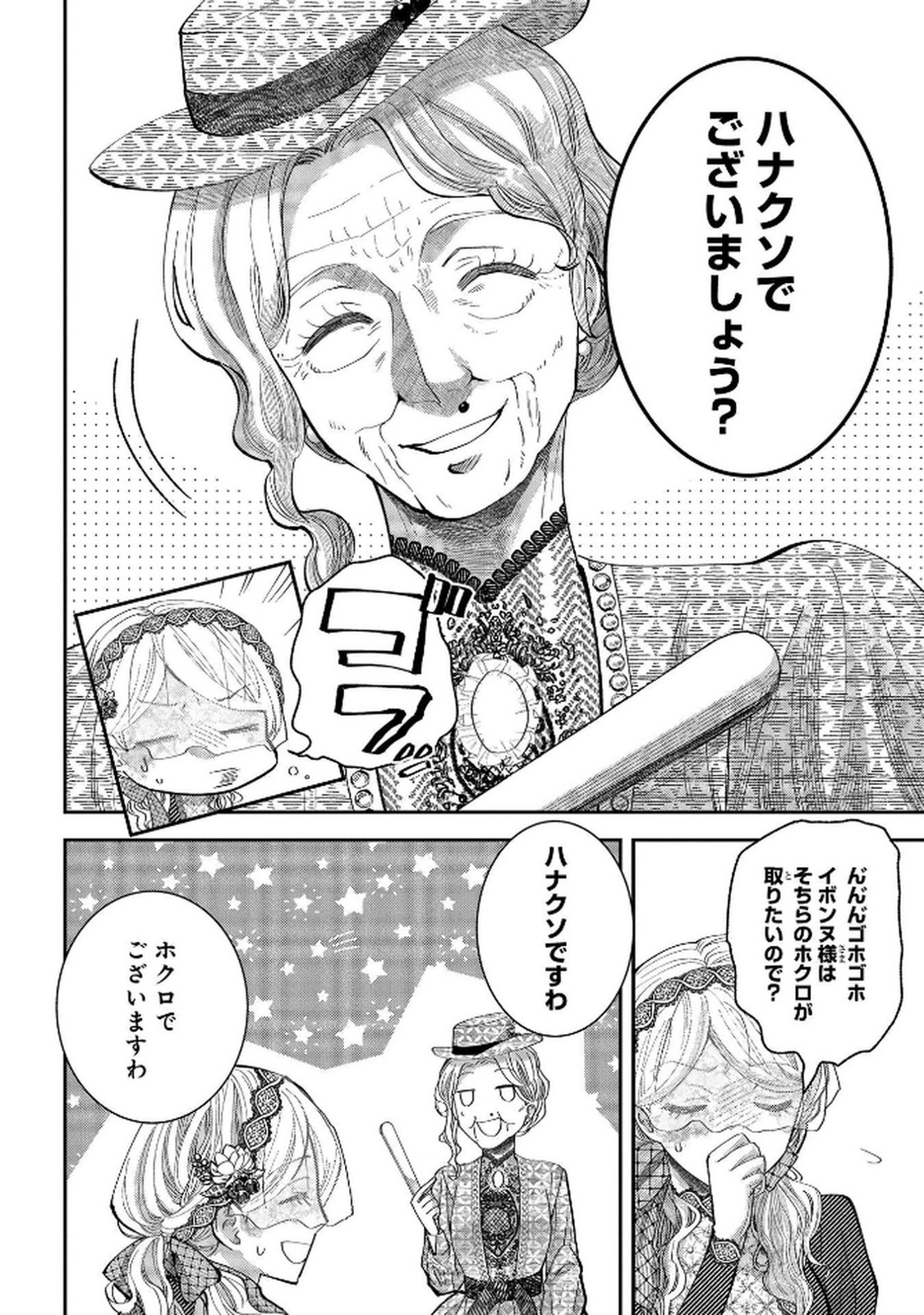 Read BAKEMONO-JOU SOPHIE NO SALON Chapter 5 [High Quality / Full] - Page 4 - nicomanga.net