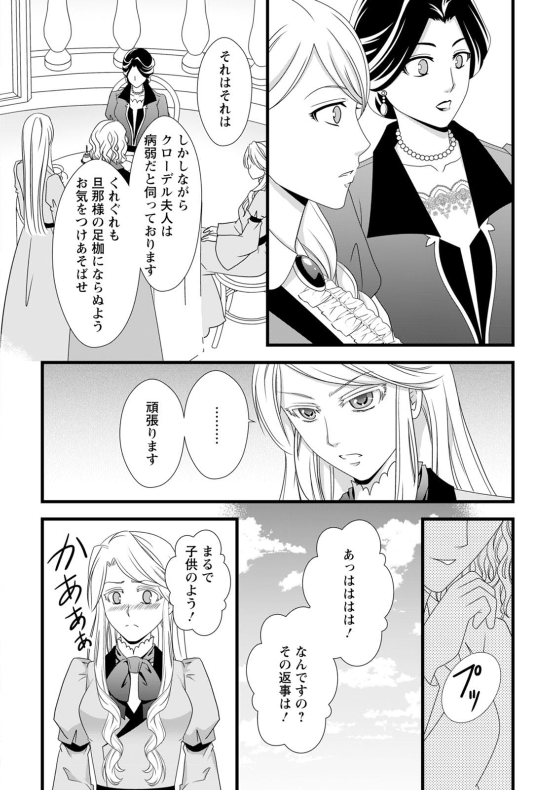 Read IKATSUI KAO DE KYOUAKU KISHI DANCHOU TO OSORERARERU KOUSHAKU-SAMA NO SAIGO NO KONKATSU AITE WA SHAKOUKAINO MABOROSHI NO HANA DESHITA Chapter 11 [High Quality / Full] - Page 22 - nicomanga.net