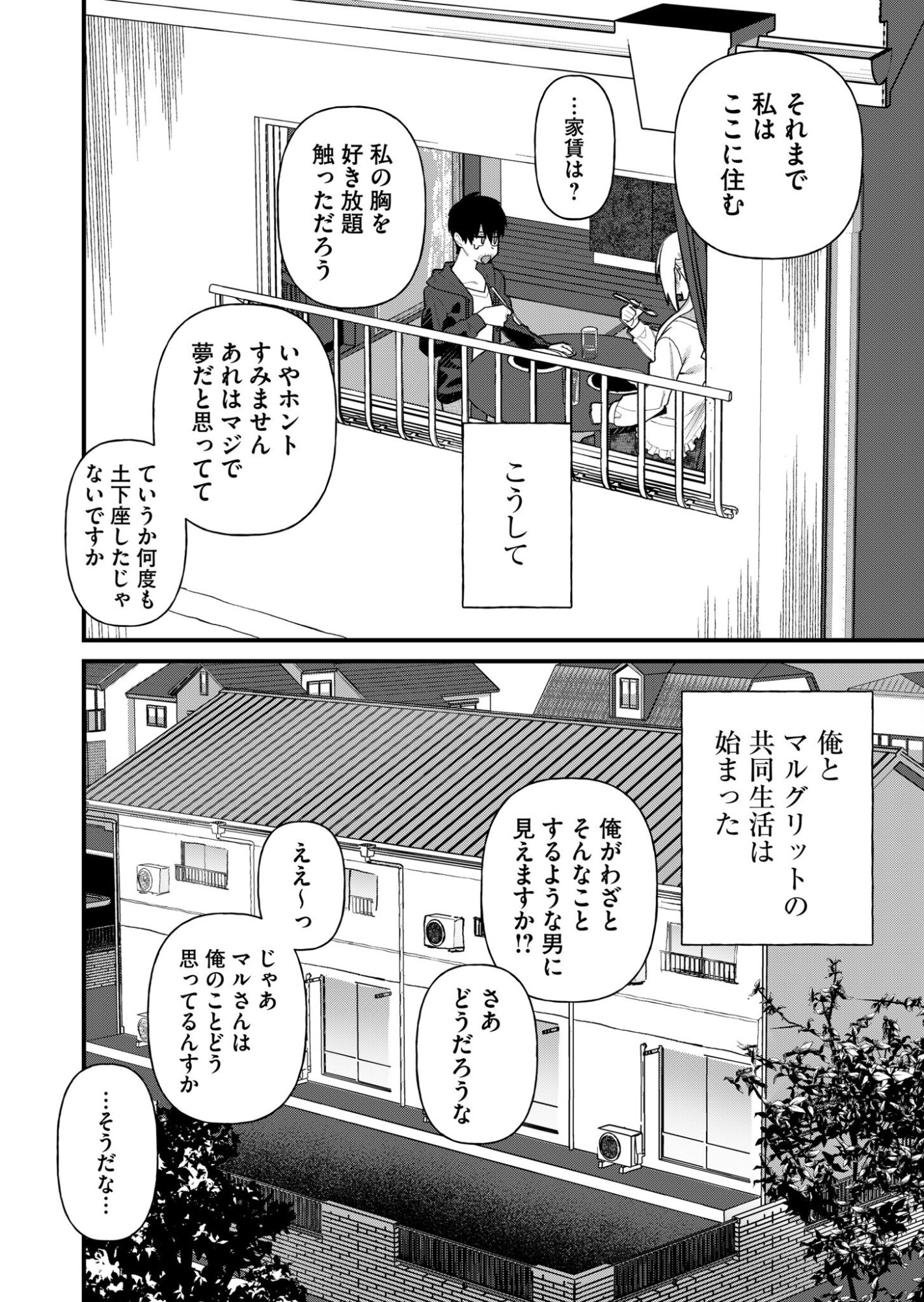 UCHI NI KAERU TO ITSUMO KUKKORO GA IRU Chapter 3 page 11 - nihonkuni.com