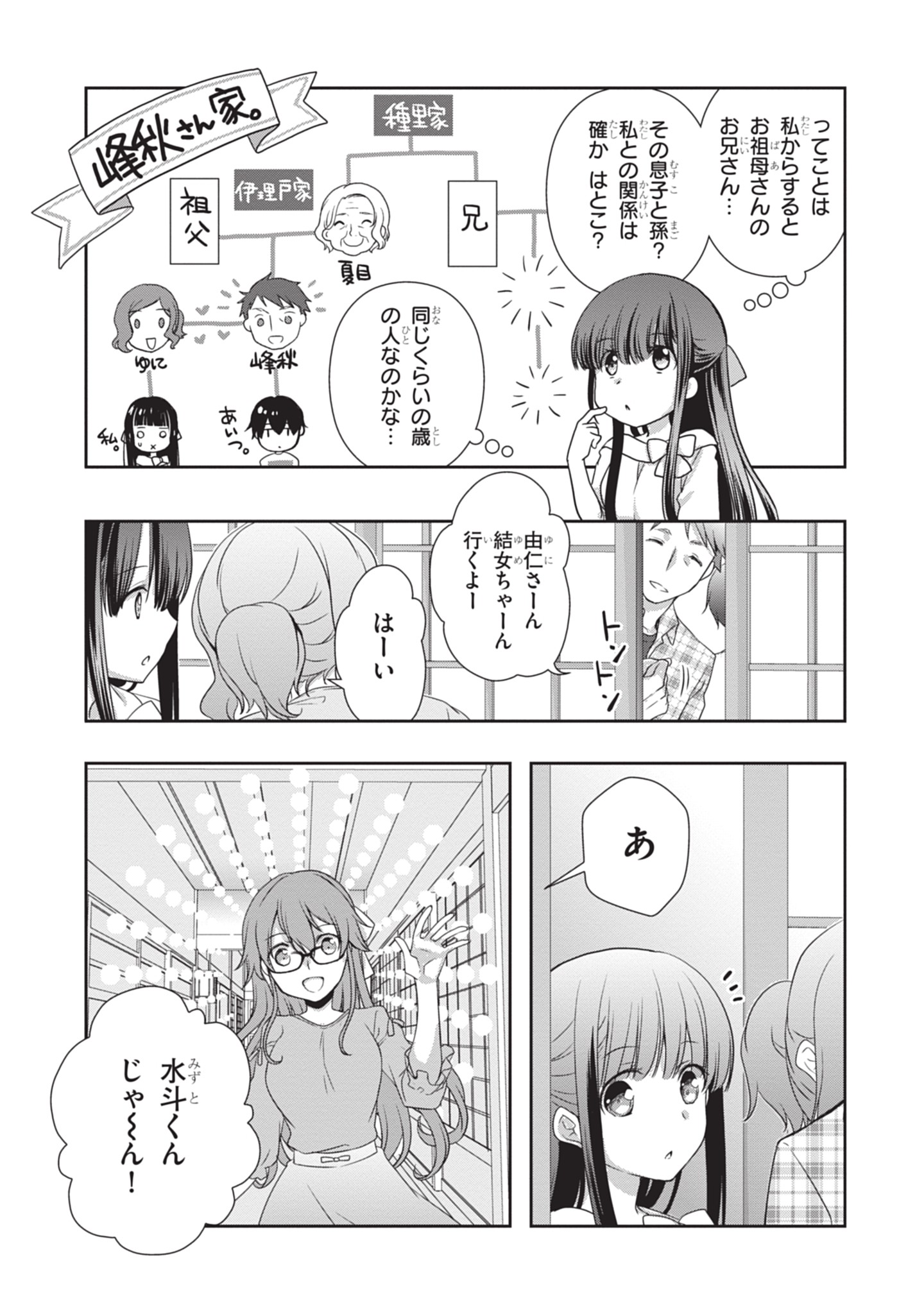 MAMAHAHA NO TSUREGO GA MOTO KANODATTA Chapter 44 - Page 9
