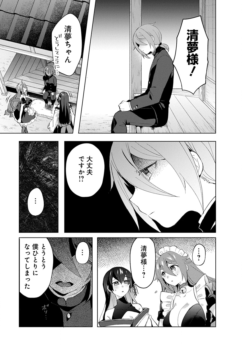 Read TEITO OSOUJI HOUSHI-DAN Chapter 14 [High Quality / Full] - Page 21 - dark.nicomanga.com