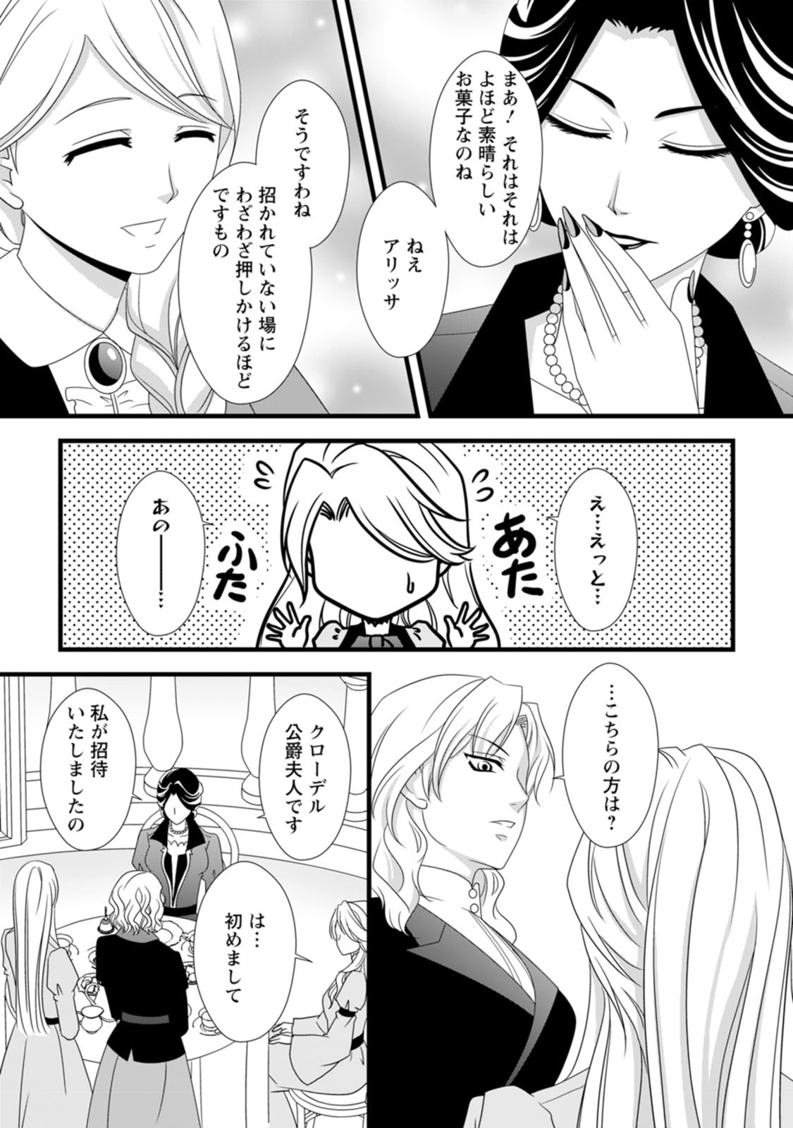 Read IKATSUI KAO DE KYOUAKU KISHI DANCHOU TO OSORERARERU KOUSHAKU-SAMA NO SAIGO NO KONKATSU AITE WA SHAKOUKAINO MABOROSHI NO HANA DESHITA Chapter 11 [High Quality / Full] - Page 19 - nicomanga.net