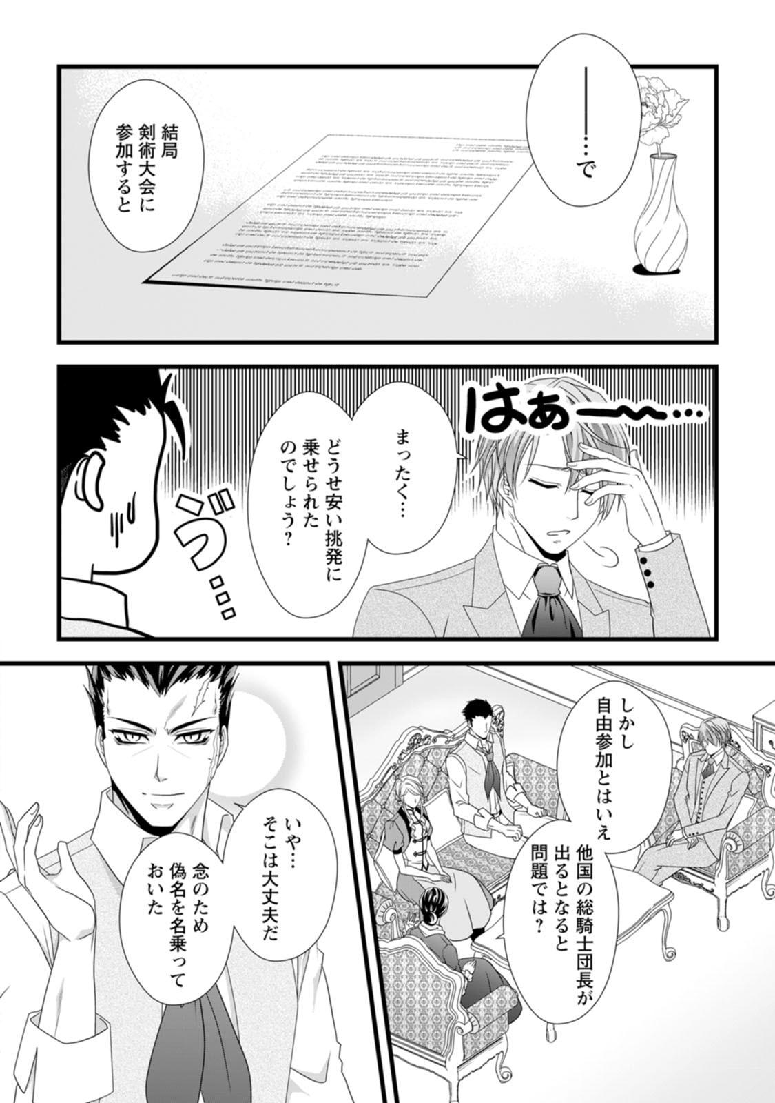 Read IKATSUI KAO DE KYOUAKU KISHI DANCHOU TO OSORERARERU KOUSHAKU-SAMA NO SAIGO NO KONKATSU AITE WA SHAKOUKAINO MABOROSHI NO HANA DESHITA Chapter 15 [High Quality / Full] - Page 4 - nicomanga.net