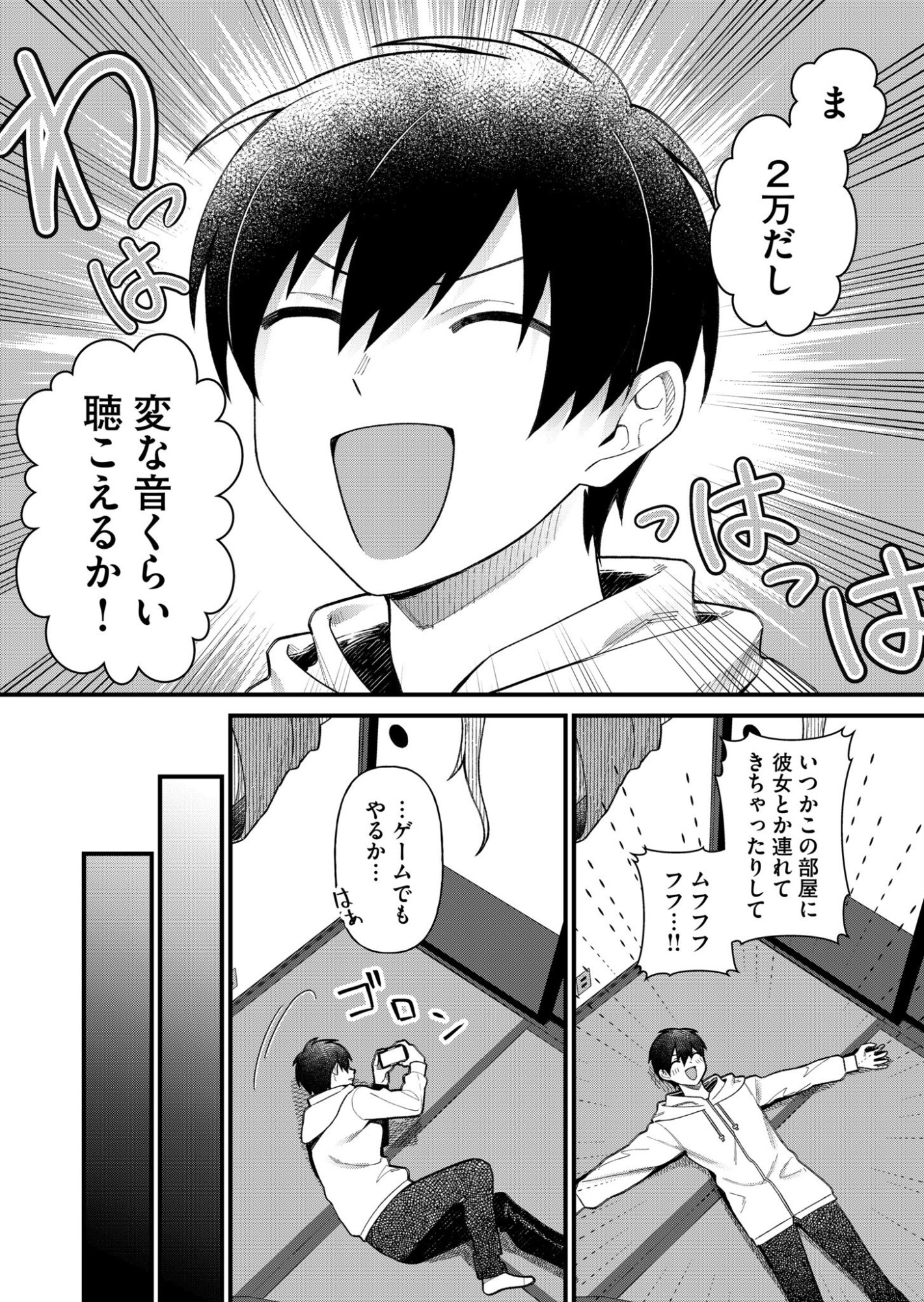 UCHI NI KAERU TO ITSUMO KUKKORO GA IRU Chapter 1 page 12 - nihonkuni.com