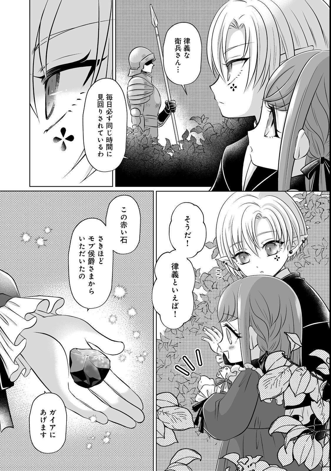 GANBARE JINSEI ISSHUUME REIJOU-CHAN Chap 2 - Pic 15