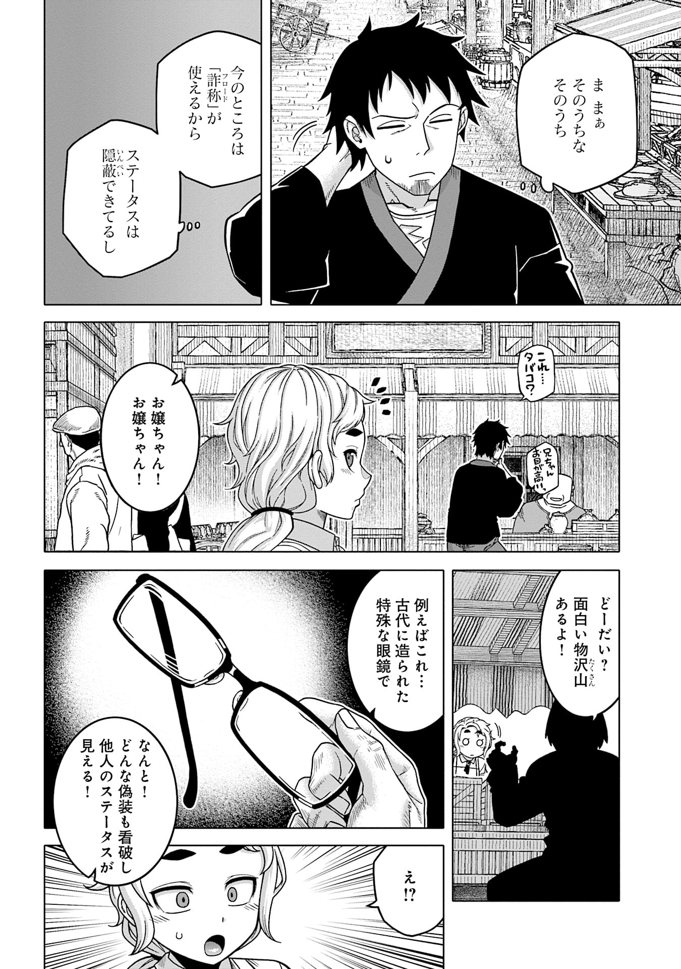 Read KATSUTE WA CHEAT NO DANNA-SAMA: YOME NI WA NAISHO NO LEVEL DOWN SEIKATSU Chapter 13 [High Quality / Full] - Page 6 - nicomanga.net