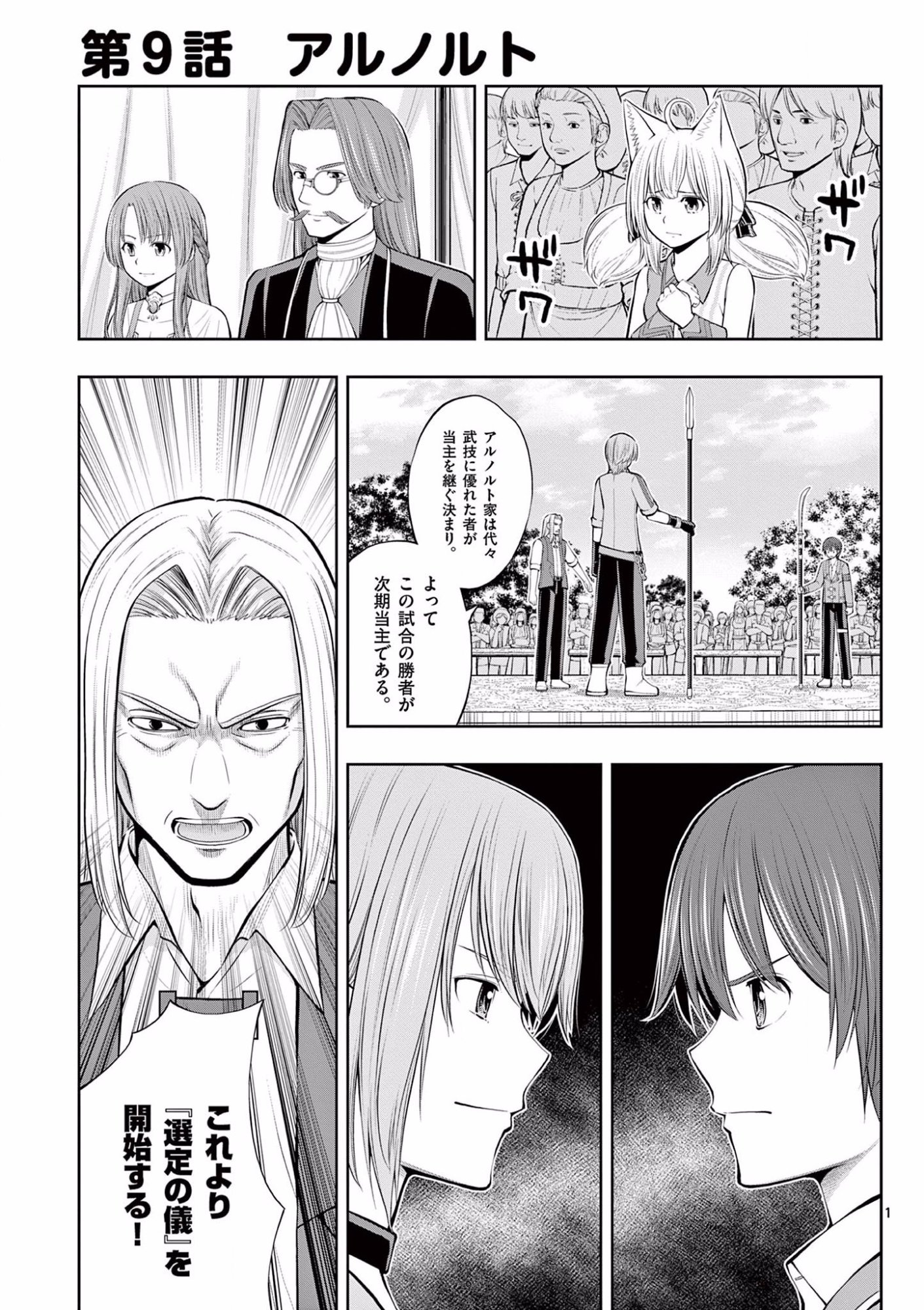 OKASHI SHOKUNIN NO NARIAGARI - TENSAI PATISHIE NO RYOUCHI KEIEI Chapter 9 page 1 - nihonkuni.com