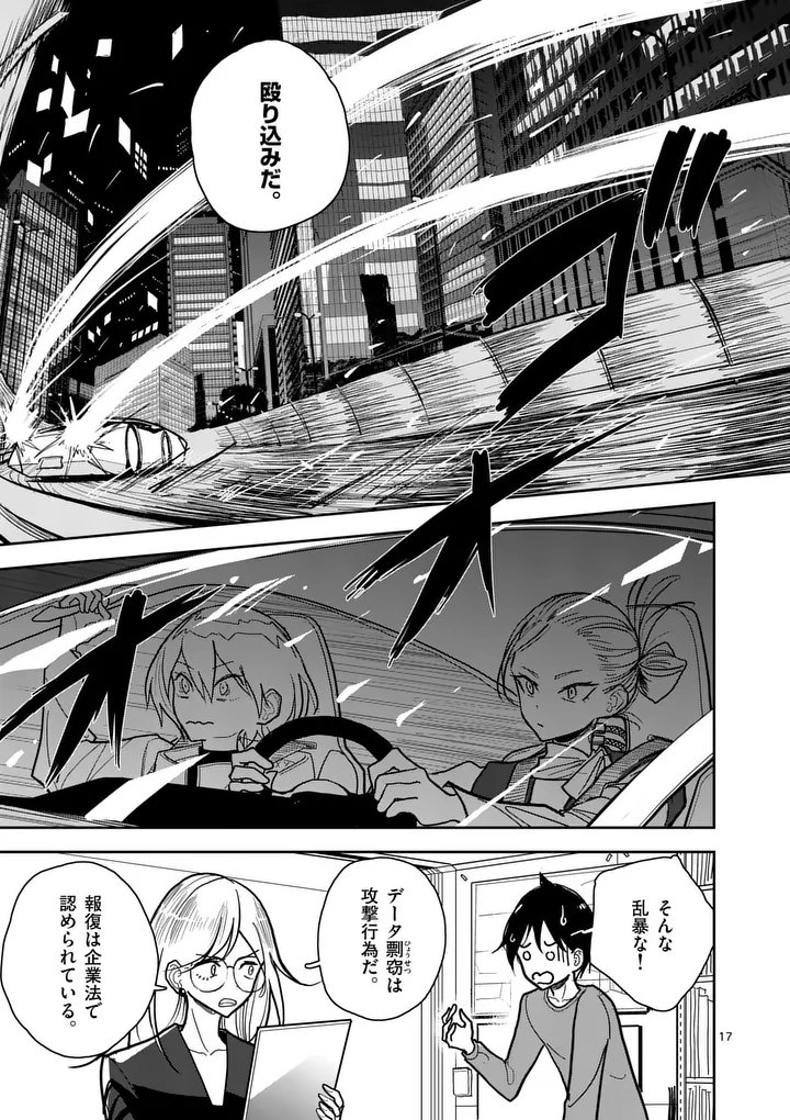 Read SONO HONOO NO NA WA SEIHEKI Chapter 14 [High Quality / Full] - Page 17 - nicomanga.net