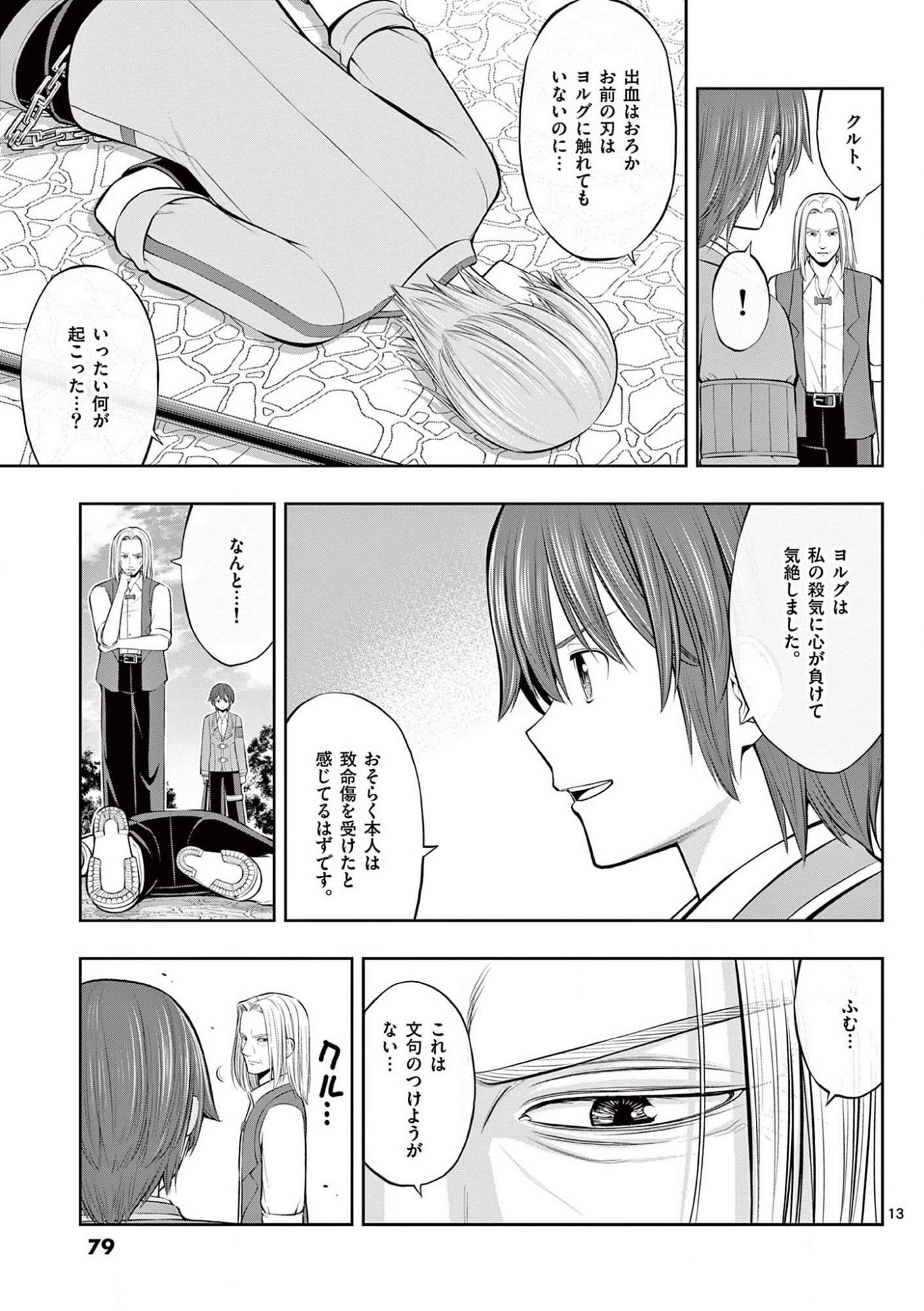 OKASHI SHOKUNIN NO NARIAGARI - TENSAI PATISHIE NO RYOUCHI KEIEI Chapter 9 page 13 - nihonkuni.com