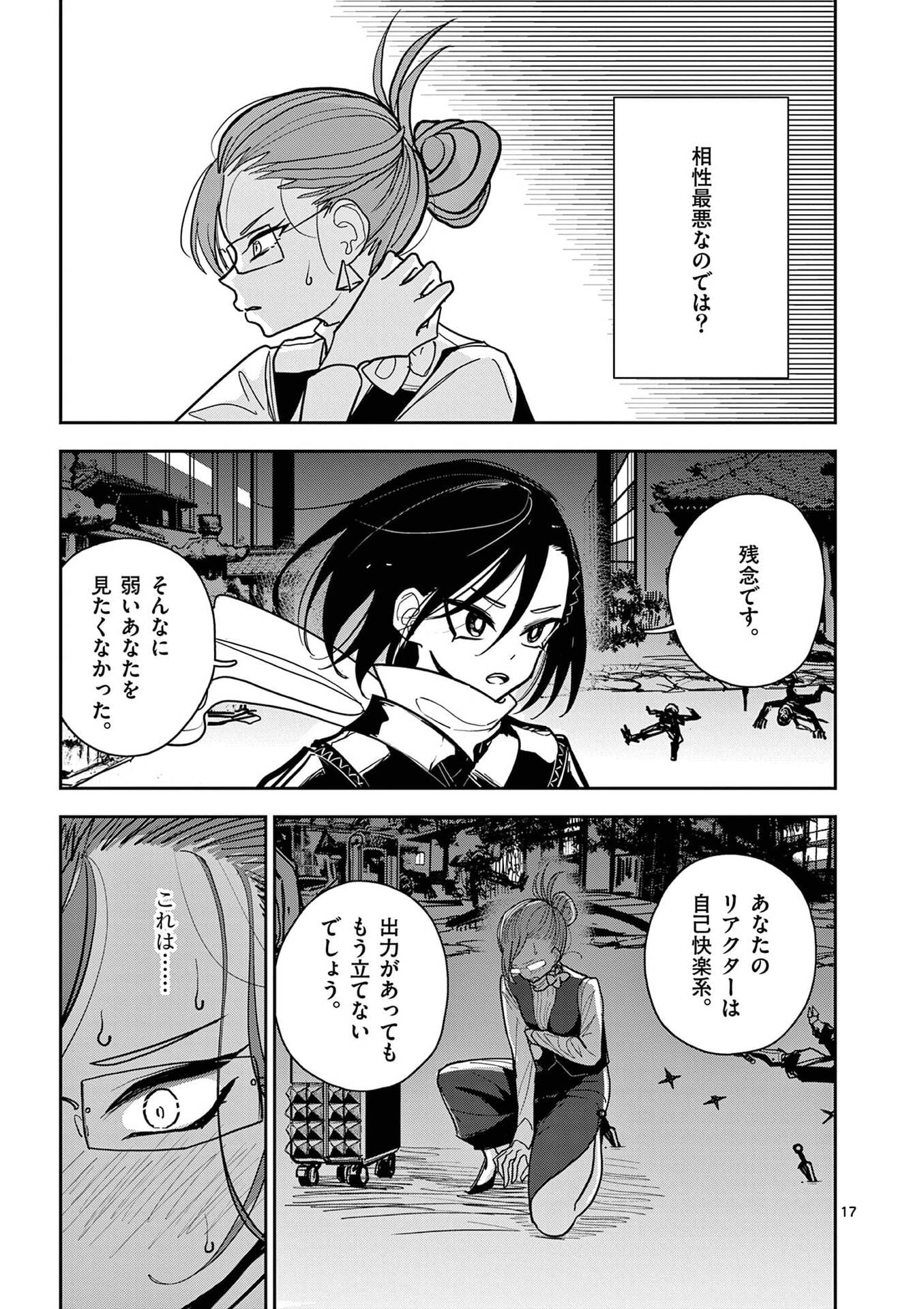 Read SONO HONOO NO NA WA SEIHEKI Chapter 15 [High Quality / Full] - Page 17 - nicomanga.net