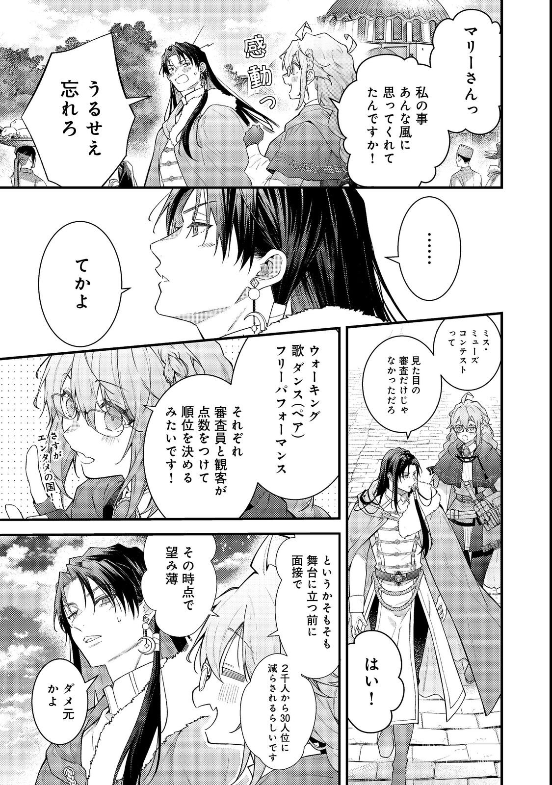 Read SEKAI WO SUKUTTA SAIKYOU YUUSHA NI STALKER SARERU MURA MUSUME NO HANASHI Chapter 19 [High Quality / Full] - Page 13 - nicomanga.net