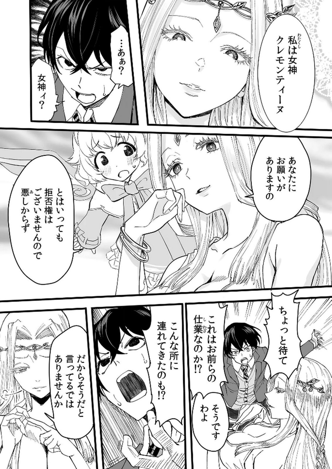 KYOU KARA TSUKAERU ISEKAI RENAI MANUAL Chapter 1 page 8 - nihonkuni.com