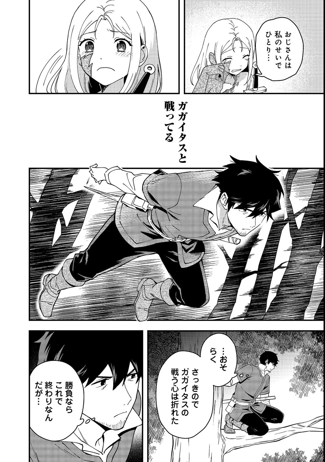 Read HIROTTA DOREI-TACHI GA TABI DATTE HAYA JUUNEN, NAZE KA ORE GA DENSETSU NI NATTEITA Chapter 9.1 [High Quality / Full] - Page 10 - nicomanga.net