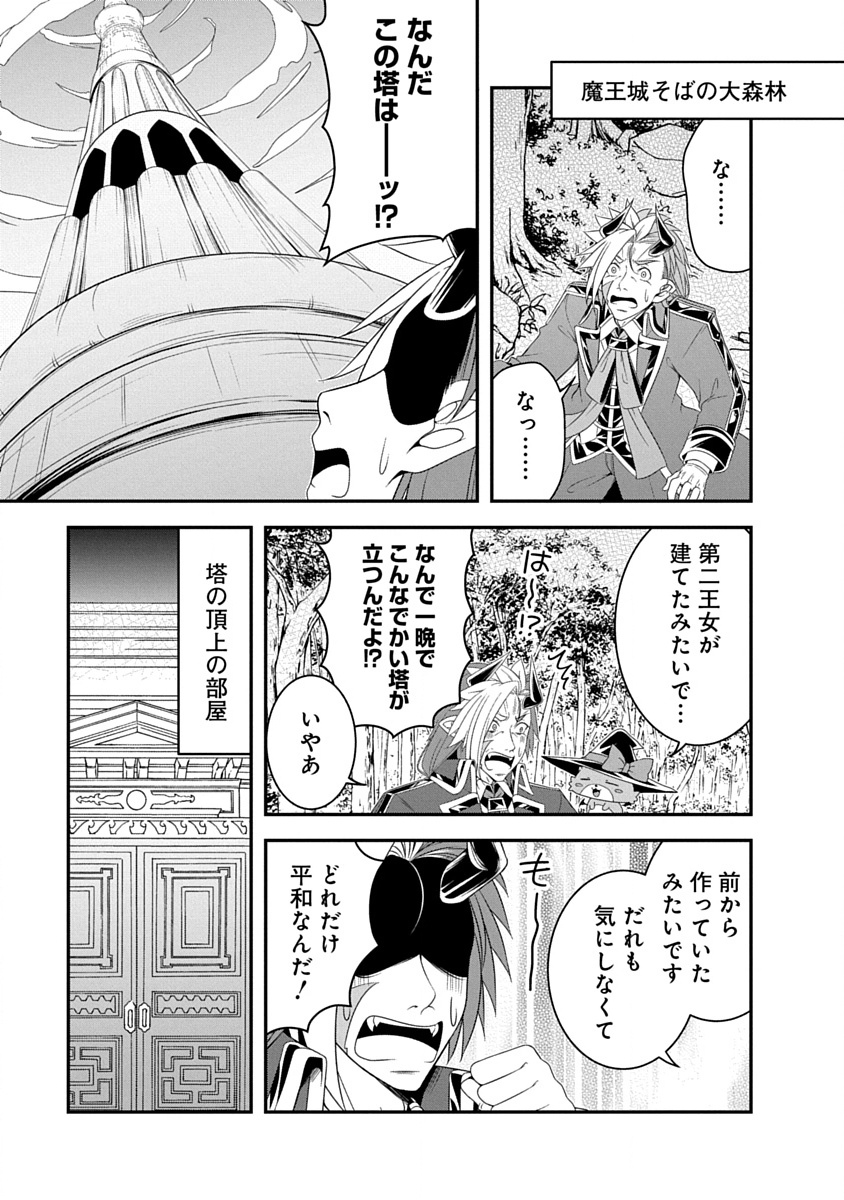 TENSEI MAOU TO PONKOTSU YUUSHA: MAOU WA KAKKO YOKU TAOSARETAI NO NI, YUUSHA GA SUGU ZENMETSU SHIYAGARU Chapter 36 - Page 21