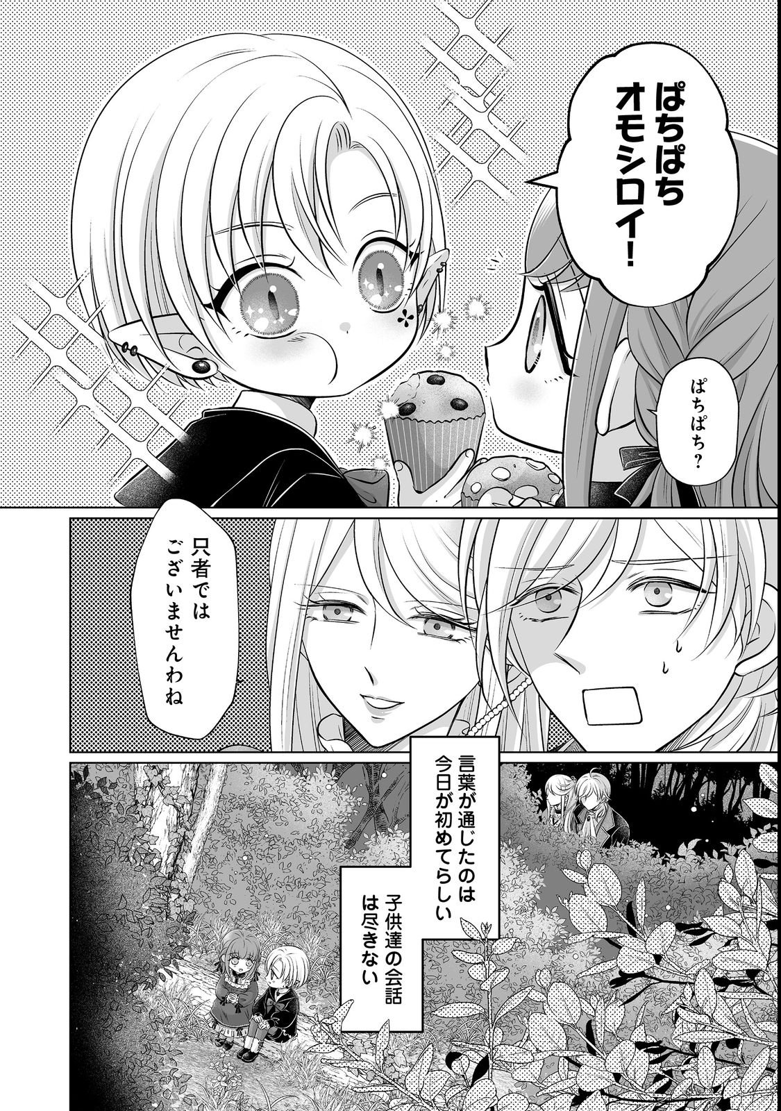 GANBARE JINSEI ISSHUUME REIJOU-CHAN Chap 3 - Pic 14