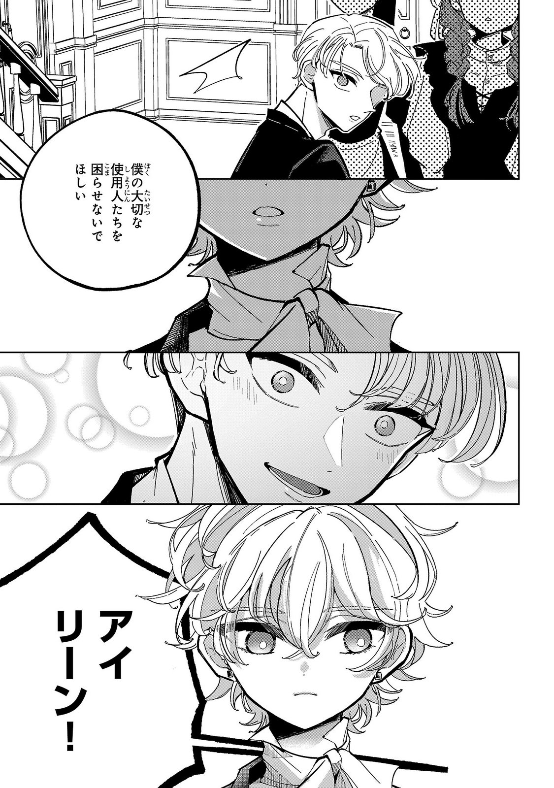 ONNA DANSHAKU NO NIWASHI Chapter 5 - Page 15