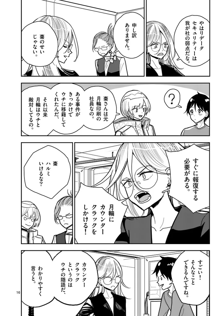 Read SONO HONOO NO NA WA SEIHEKI Chapter 14 [High Quality / Full] - Page 16 - nicomanga.net