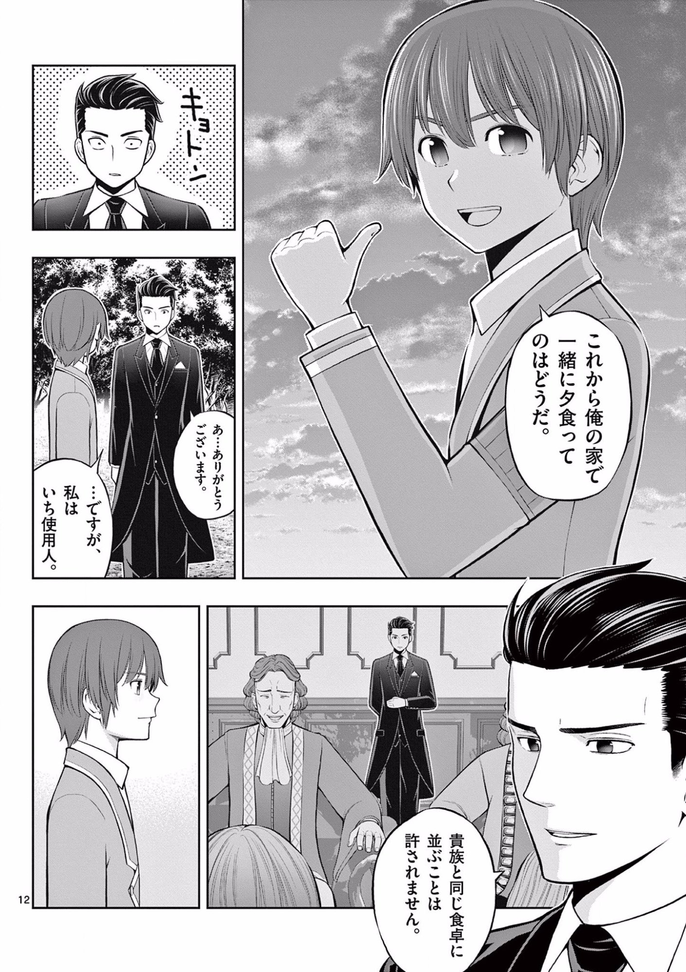 OKASHI SHOKUNIN NO NARIAGARI - TENSAI PATISHIE NO RYOUCHI KEIEI Chapter 11 page 12 - nihonkuni.com