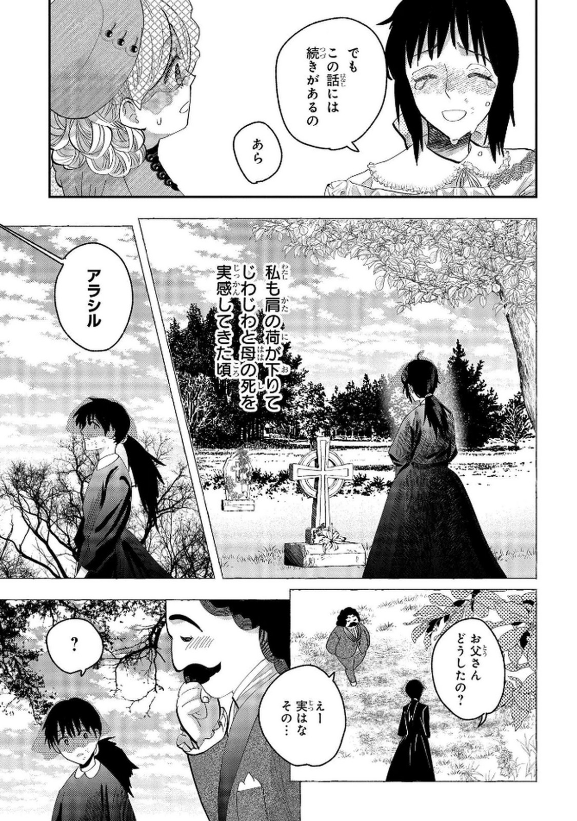 Read BAKEMONO-JOU SOPHIE NO SALON Chapter 8 [High Quality / Full] - Page 17 - nicomanga.net