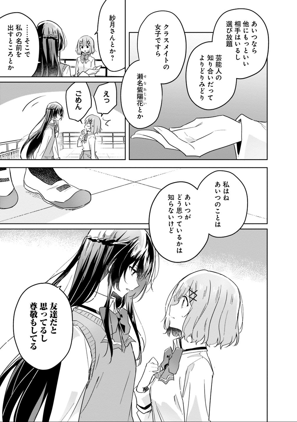 Read WATASHI GA KOIBITO NI NARERU WAKE NAI JAN, MURI MURI! (※MURI JA NAKATTA!?) Chapter 16 [High Quality / Full] - Page 11 - nicomanga.net
