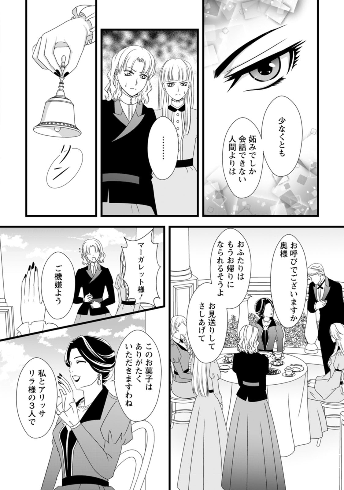 Read IKATSUI KAO DE KYOUAKU KISHI DANCHOU TO OSORERARERU KOUSHAKU-SAMA NO SAIGO NO KONKATSU AITE WA SHAKOUKAINO MABOROSHI NO HANA DESHITA Chapter 11 [High Quality / Full] - Page 24 - nicomanga.net