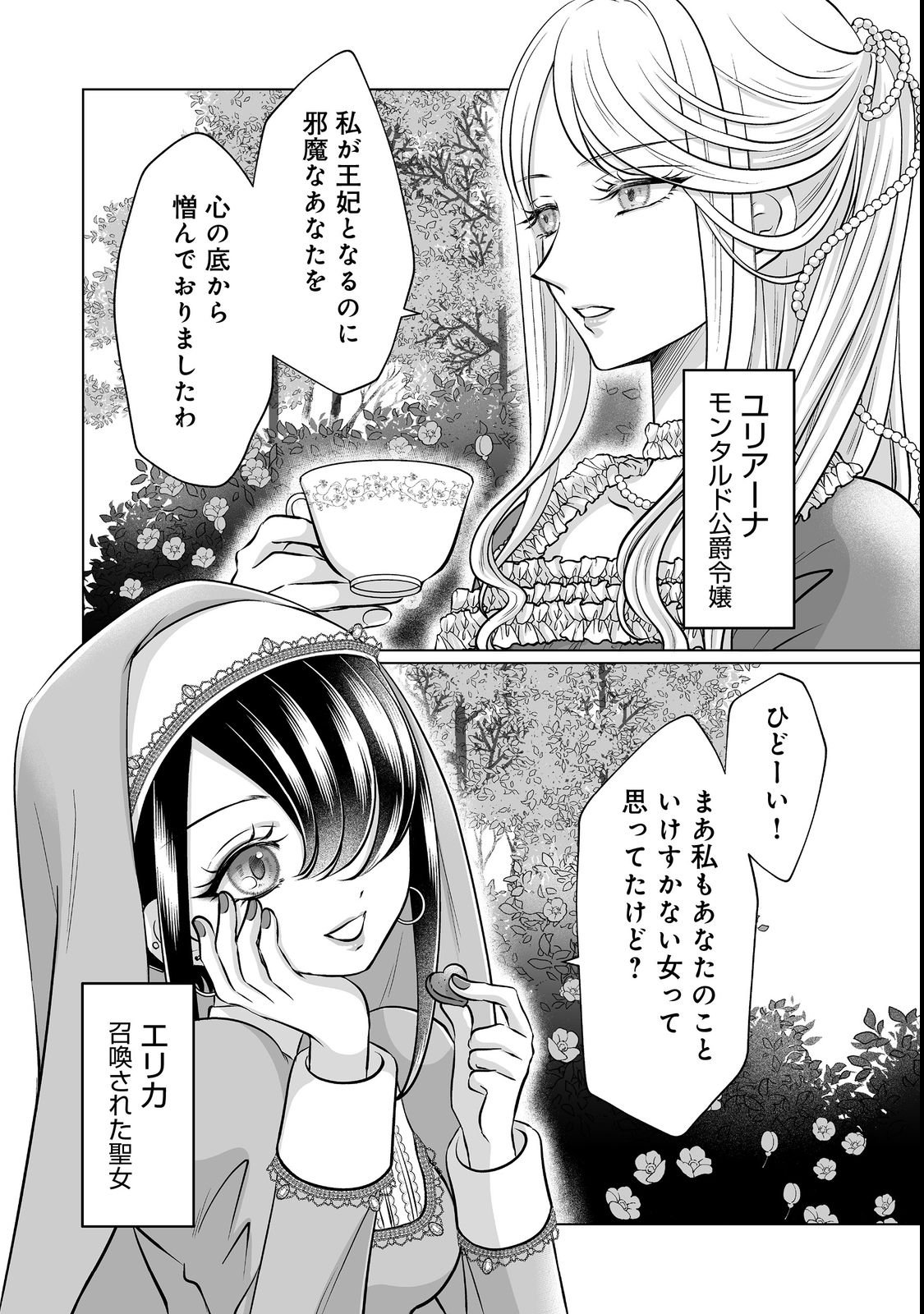 GANBARE JINSEI ISSHUUME REIJOU-CHAN Chap 1 - Pic 5