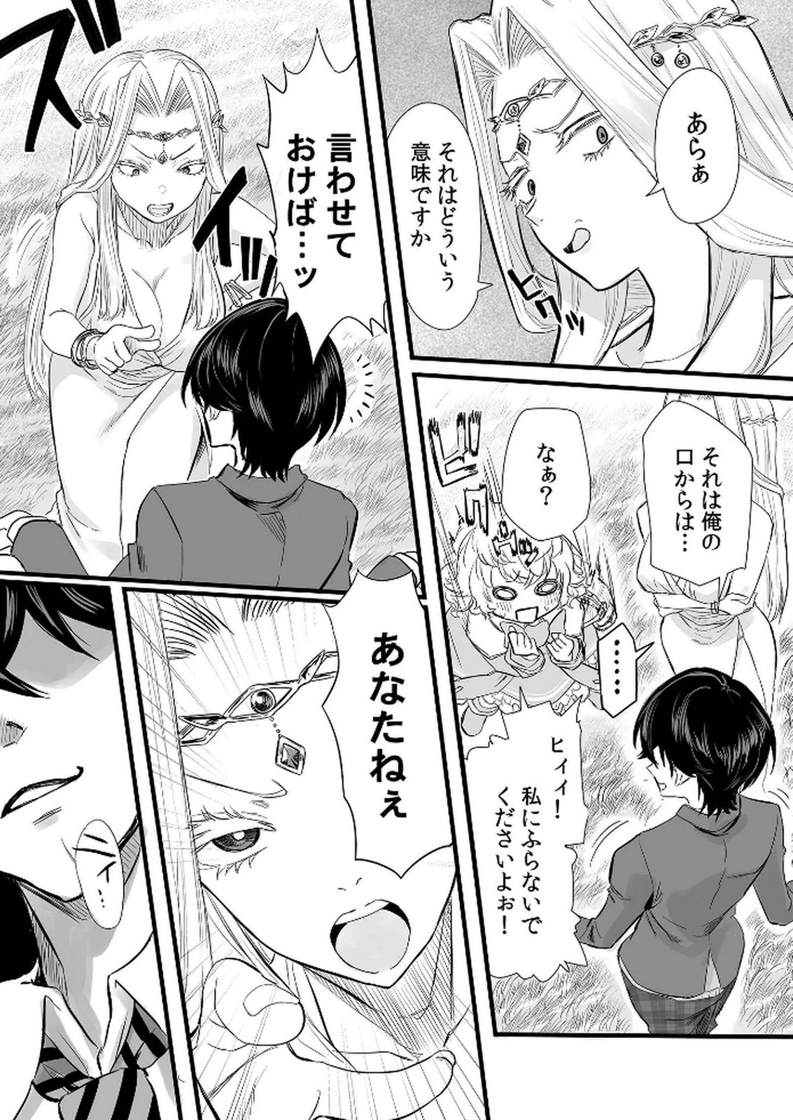 KYOU KARA TSUKAERU ISEKAI RENAI MANUAL Chapter 1 page 17 - nihonkuni.com