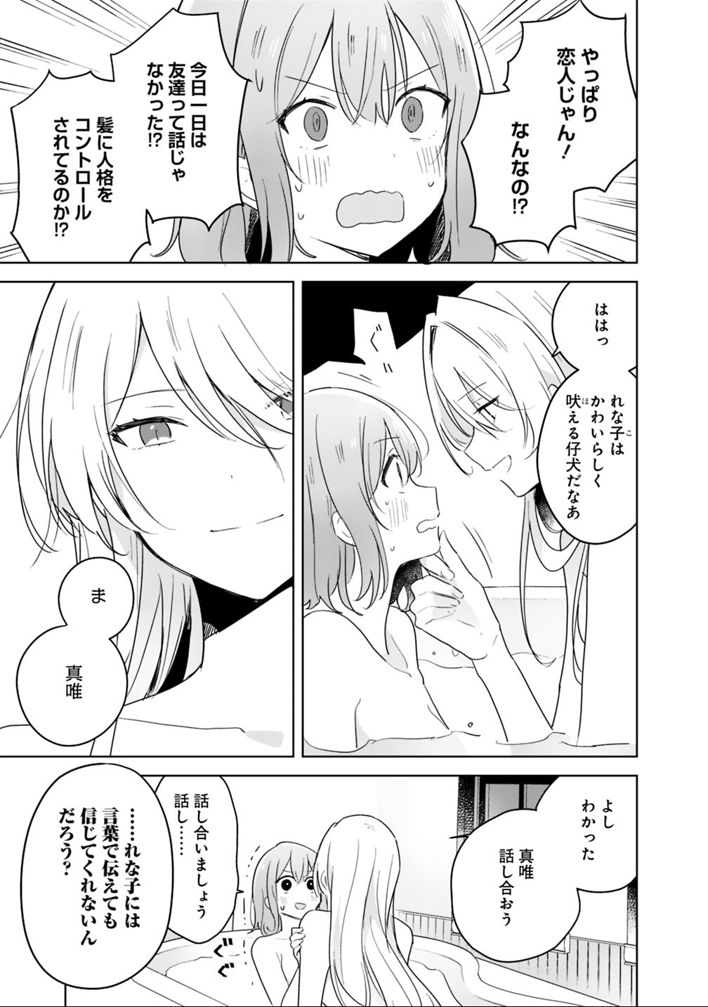 Read WATASHI GA KOIBITO NI NARERU WAKE NAI JAN, MURI MURI! (※MURI JA NAKATTA!?) Chapter 9.2 [High Quality / Full] - Page 4 - nicomanga.net