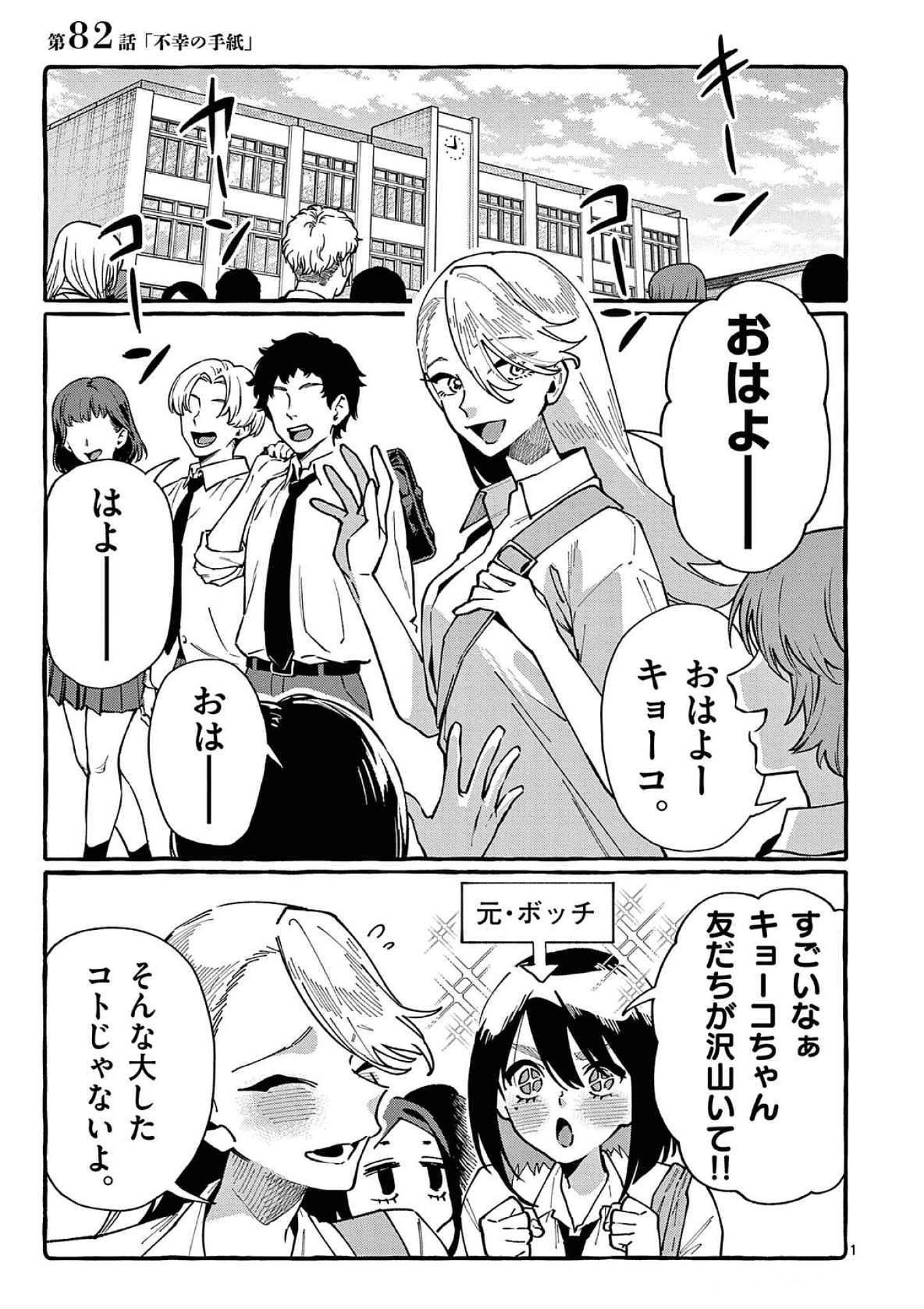 Read USHIRO NO SHOUMEN KAMUI-SAN Chapter 82 [High Quality / Full] - Page 1 - nicomanga.net