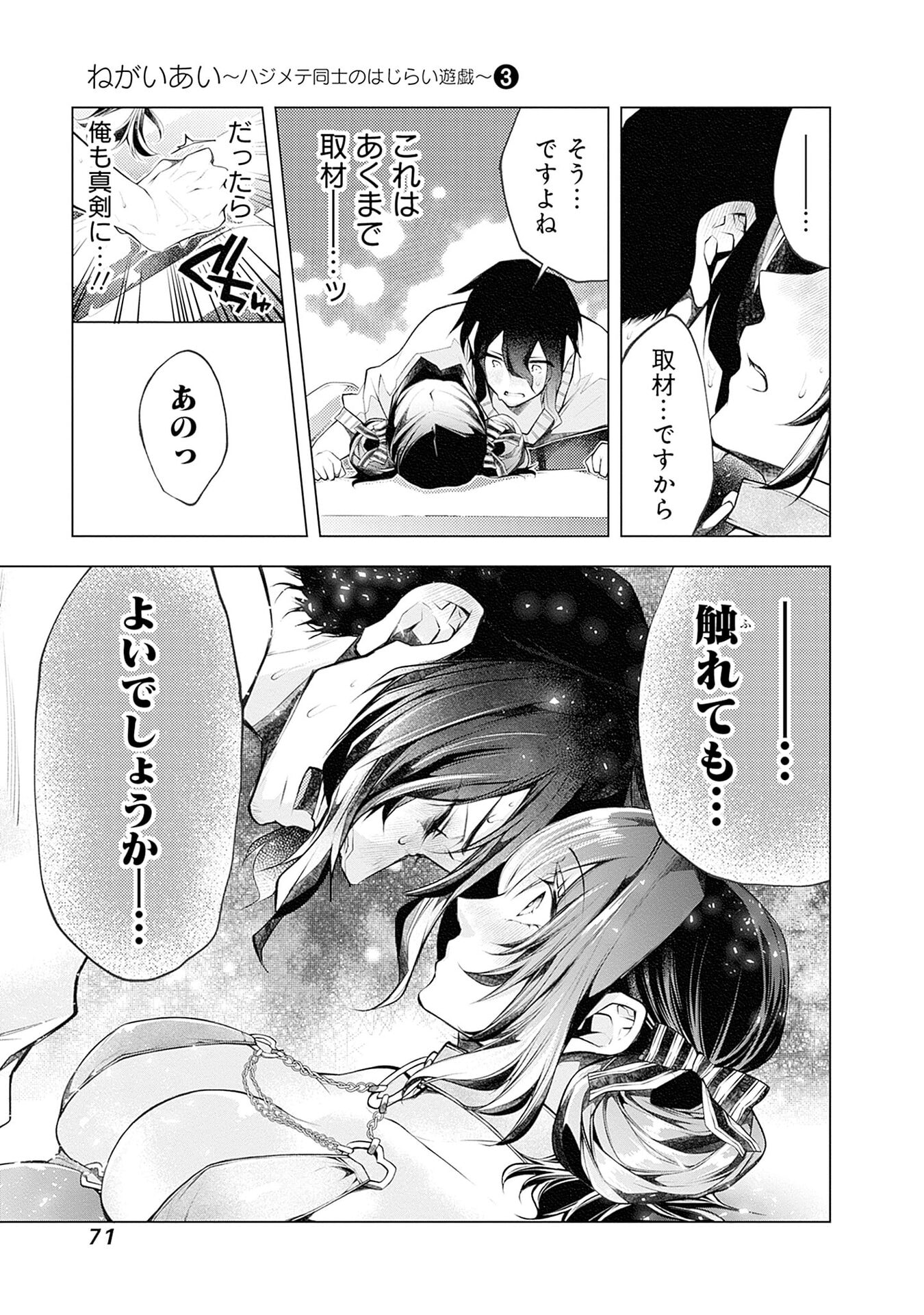 NEGAI AI: HAJIMETE DOUSHI NO HAJIRAI YUUGI Chapter 15 page 15 - nihonkuni.com
