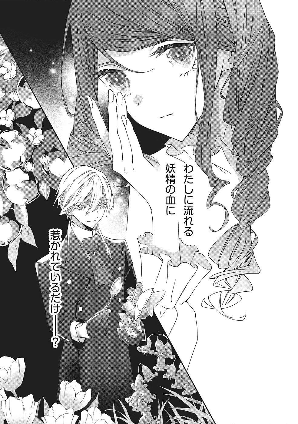 Read BLUE ROSE ANTIQUE NO SHOUKOUJO Chapter 40 [High Quality / Full] - Page 25 - nicomanga.net