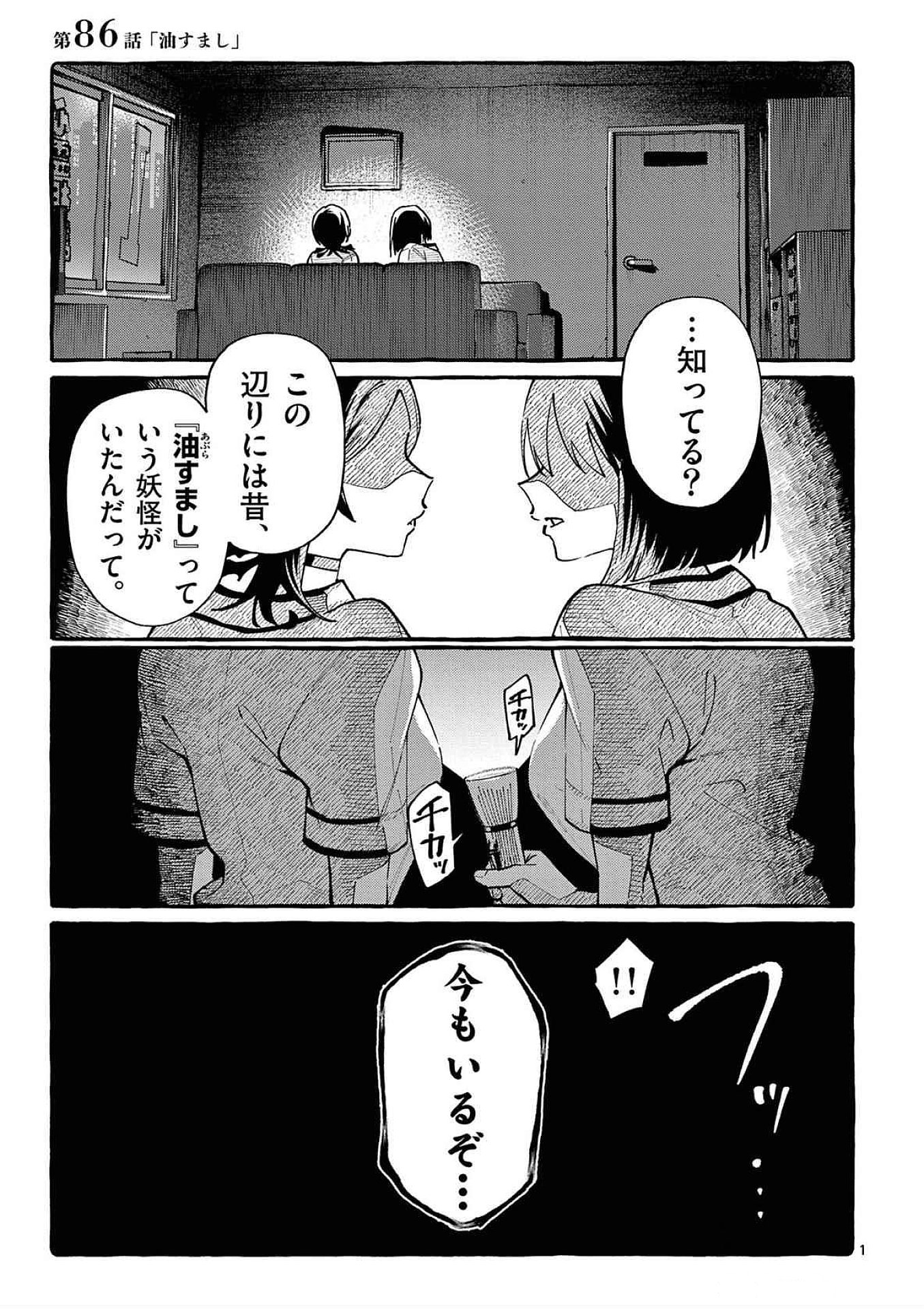 Read USHIRO NO SHOUMEN KAMUI-SAN Chapter 86 [High Quality / Full] - Page 1 - nicomanga.net