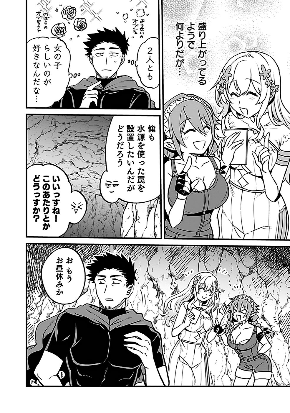 DUNGEON CORPORATION JOB OPENING Chap 3 - Pic 10
