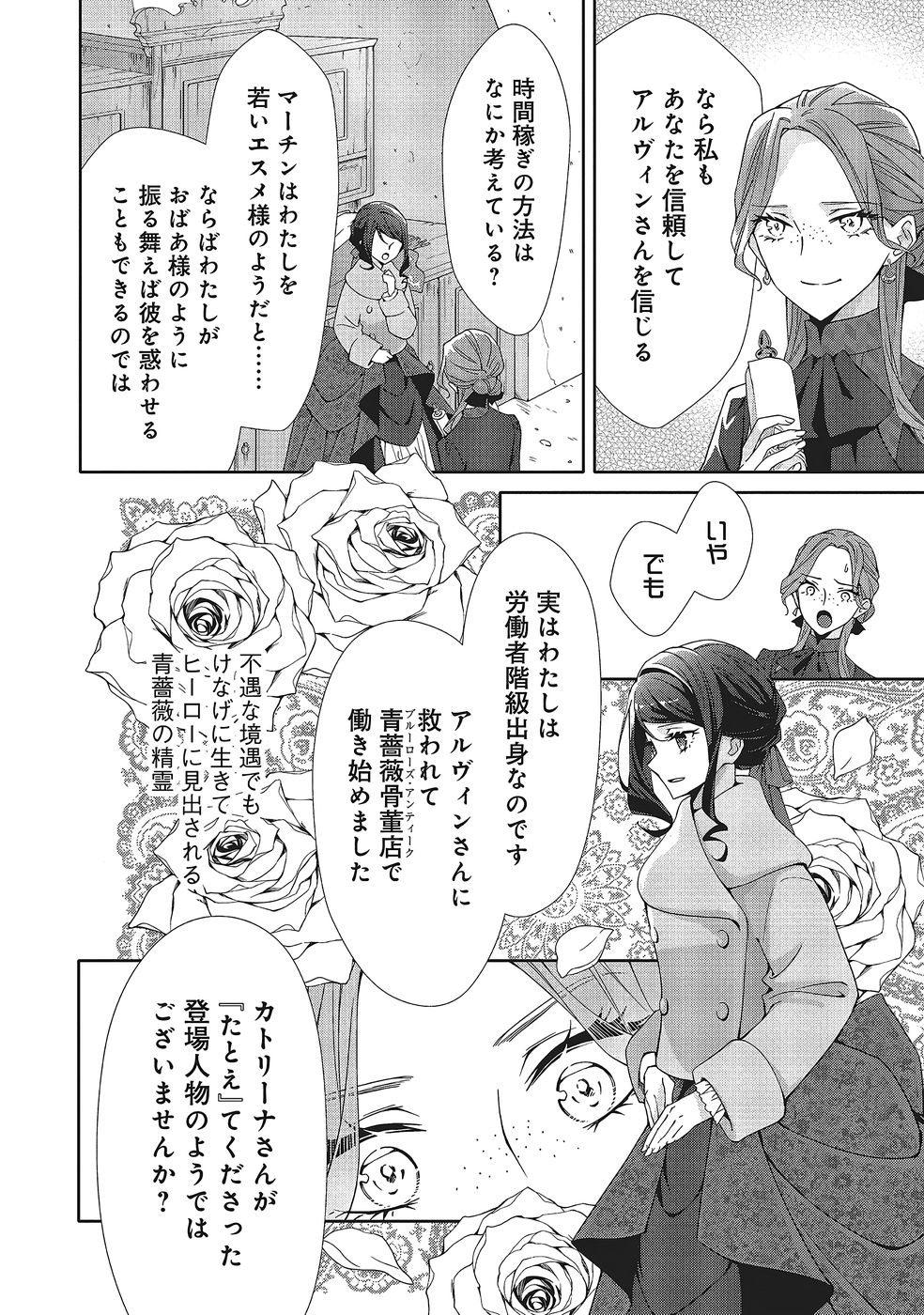 Read BLUE ROSE ANTIQUE NO SHOUKOUJO Chapter 38 [High Quality / Full] - Page 12 - nicomanga.net