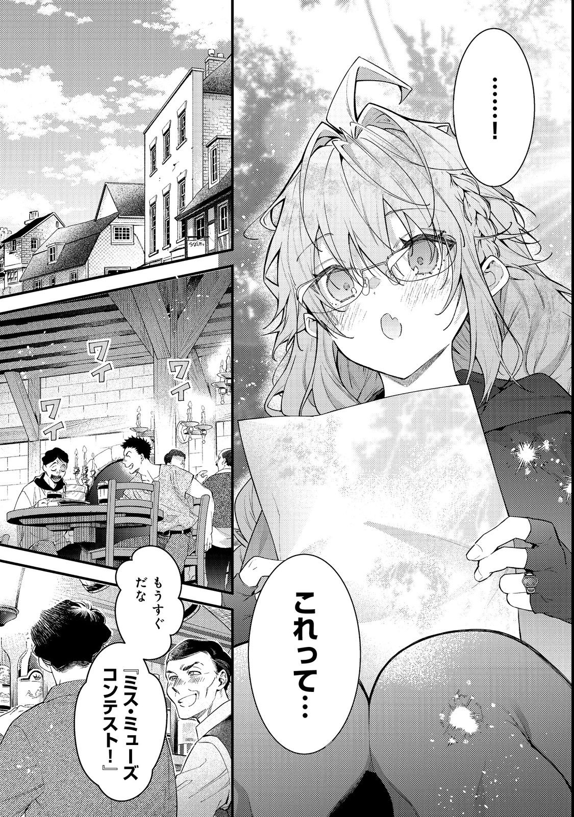 Read SEKAI WO SUKUTTA SAIKYOU YUUSHA NI STALKER SARERU MURA MUSUME NO HANASHI Chapter 19 [High Quality / Full] - Page 5 - nicomanga.net
