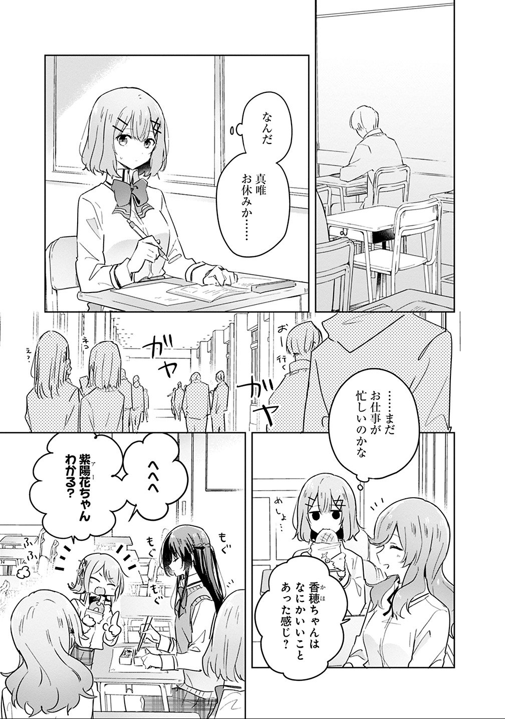 Read WATASHI GA KOIBITO NI NARERU WAKE NAI JAN, MURI MURI! (※MURI JA NAKATTA!?) Chapter 15 [High Quality / Full] - Page 11 - nicomanga.net