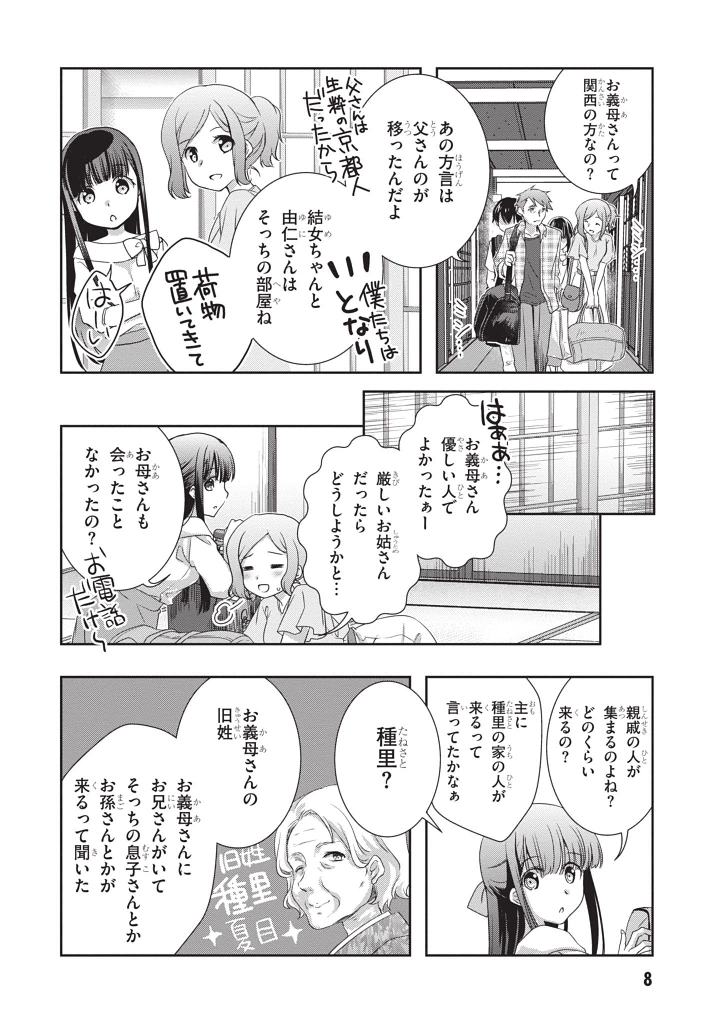 MAMAHAHA NO TSUREGO GA MOTO KANODATTA Chapter 44 - Page 8