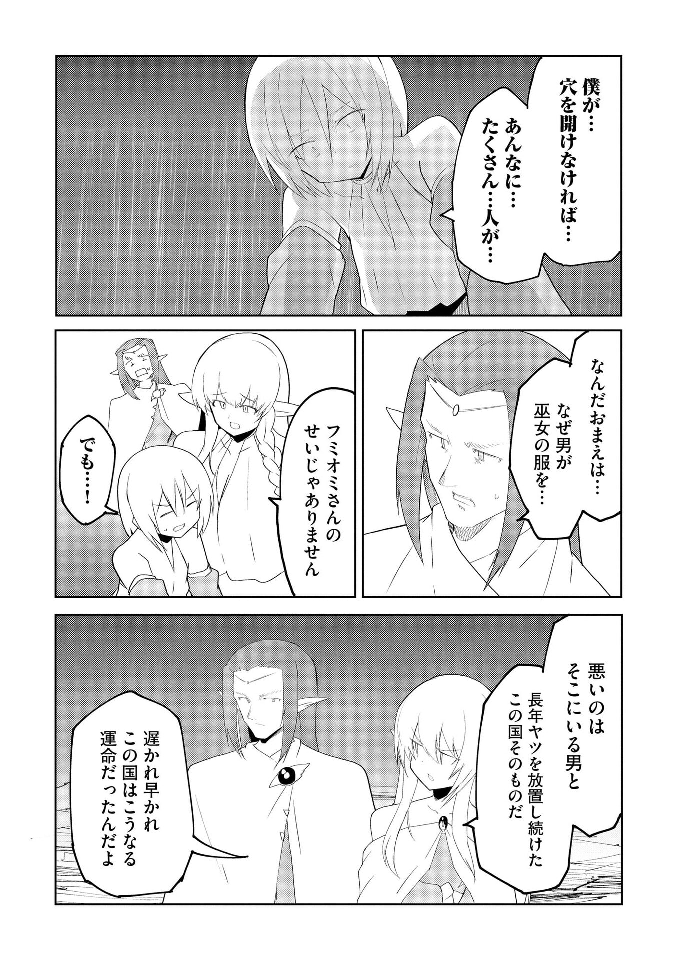Read JUUKOSO KOSHISOI: ISEKAI NO MEIUN WA, BOKURA NO KISS NI KAKATTERU YOU DESU Chapter 9 [High Quality / Full] - Page 14 - nicomanga.net