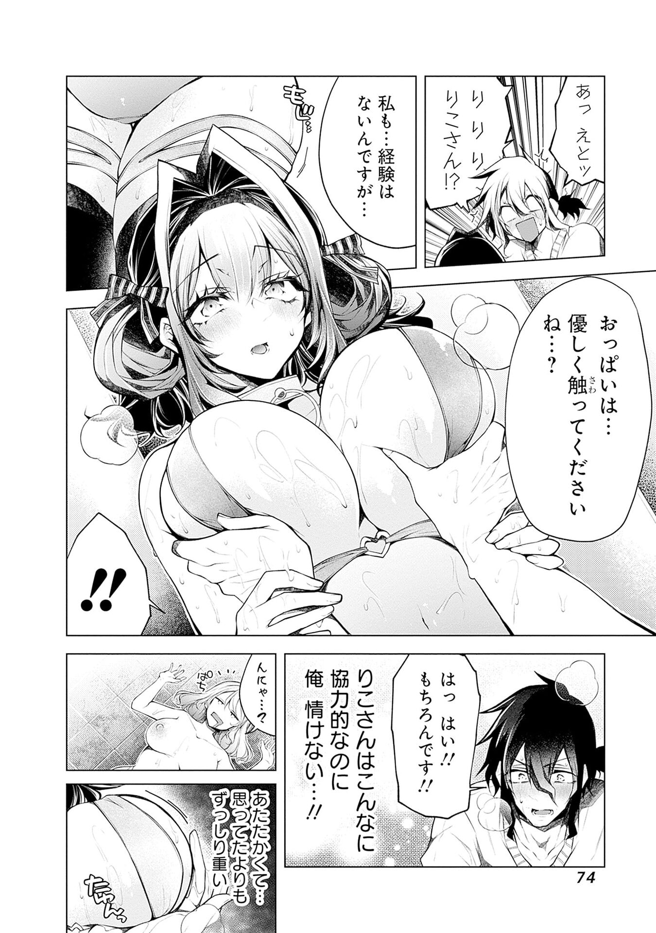 NEGAI AI: HAJIMETE DOUSHI NO HAJIRAI YUUGI Chapter 15 page 18 - nihonkuni.com