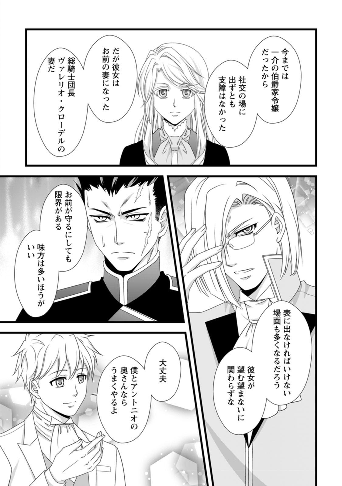 Read IKATSUI KAO DE KYOUAKU KISHI DANCHOU TO OSORERARERU KOUSHAKU-SAMA NO SAIGO NO KONKATSU AITE WA SHAKOUKAINO MABOROSHI NO HANA DESHITA Chapter 11 [High Quality / Full] - Page 10 - nicomanga.net